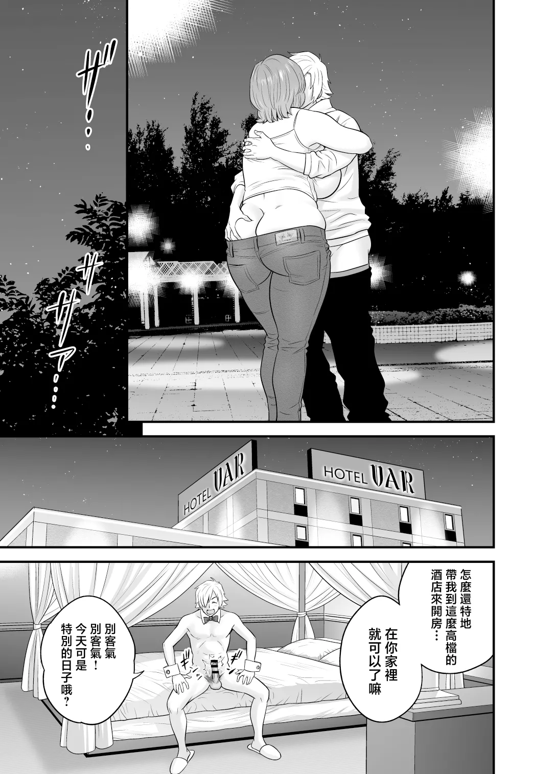 [Re-Fire (Tatsunami Youtoku)] Kayoi zu Mama Tai Oshikake Kanojo [Chinese] изображение № 43