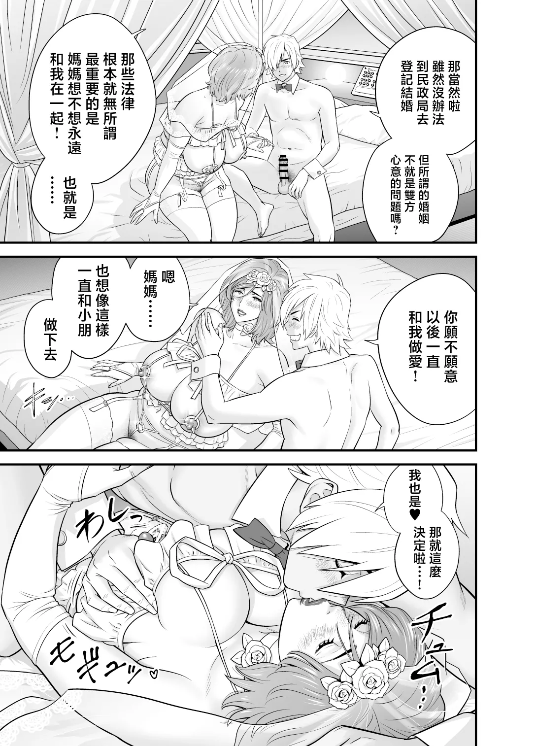 [Re-Fire (Tatsunami Youtoku)] Kayoi zu Mama Tai Oshikake Kanojo [Chinese] изображение № 45