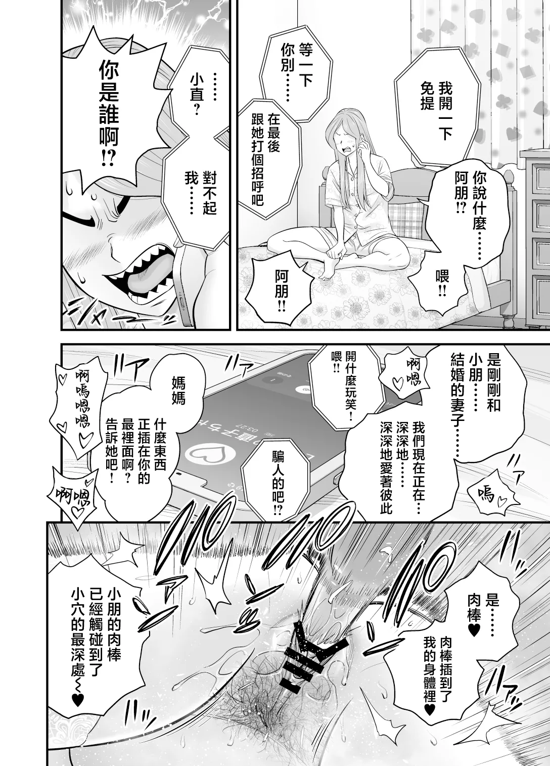 [Re-Fire (Tatsunami Youtoku)] Kayoi zu Mama Tai Oshikake Kanojo [Chinese] изображение № 66