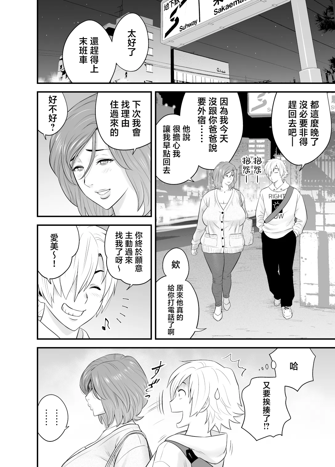 [Re-Fire (Tatsunami Youtoku)] Kayoi zu Mama Tai Oshikake Kanojo [Chinese] изображение № 78