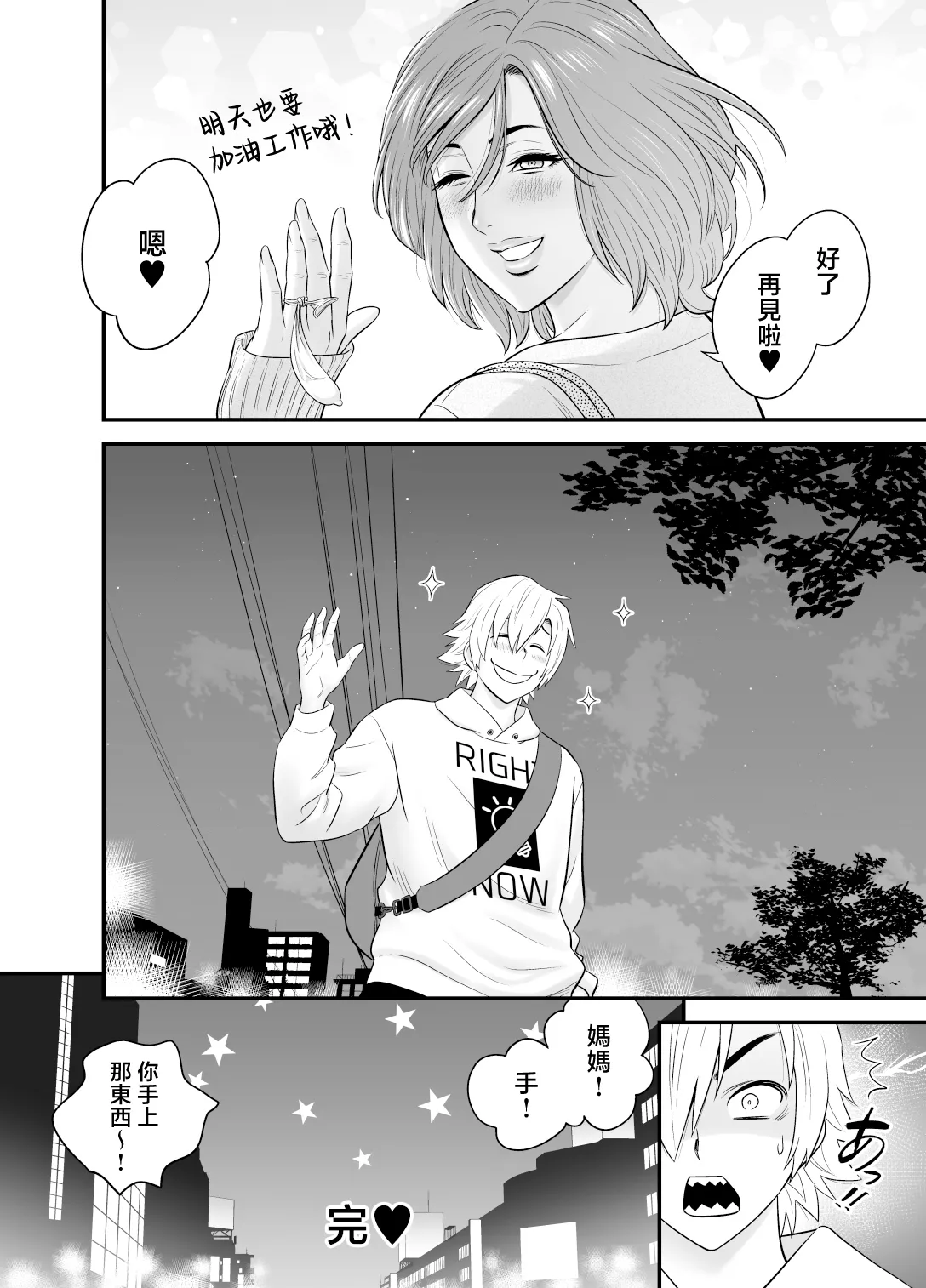 [Re-Fire (Tatsunami Youtoku)] Kayoi zu Mama Tai Oshikake Kanojo [Chinese] изображение № 80