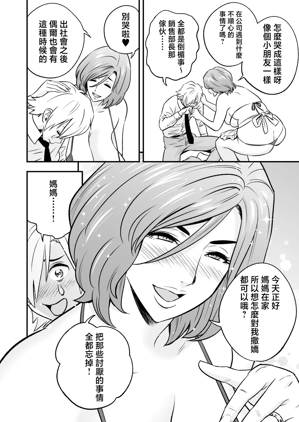 [Re-Fire (Tatsunami Youtoku)] Kayoi zu Mama Tai Oshikake Kanojo [Chinese] изображение № 86