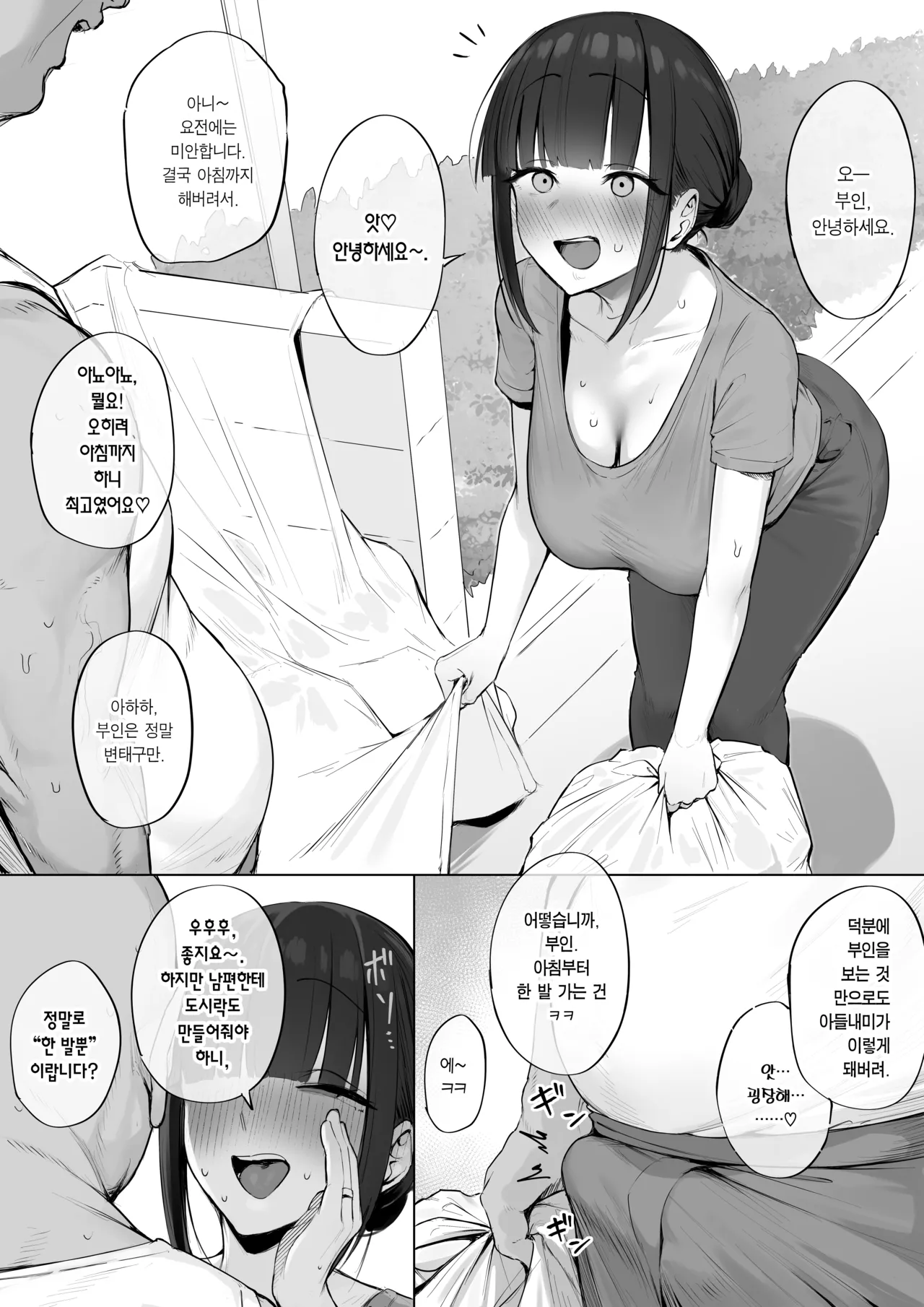 [Almondman] Hitozuma×SeFri-Ojisan ①~⑤ | 유부녀x섹프 아저씨 1-5 [Korean] [Team Edge] [Digital] numero di immagine  18