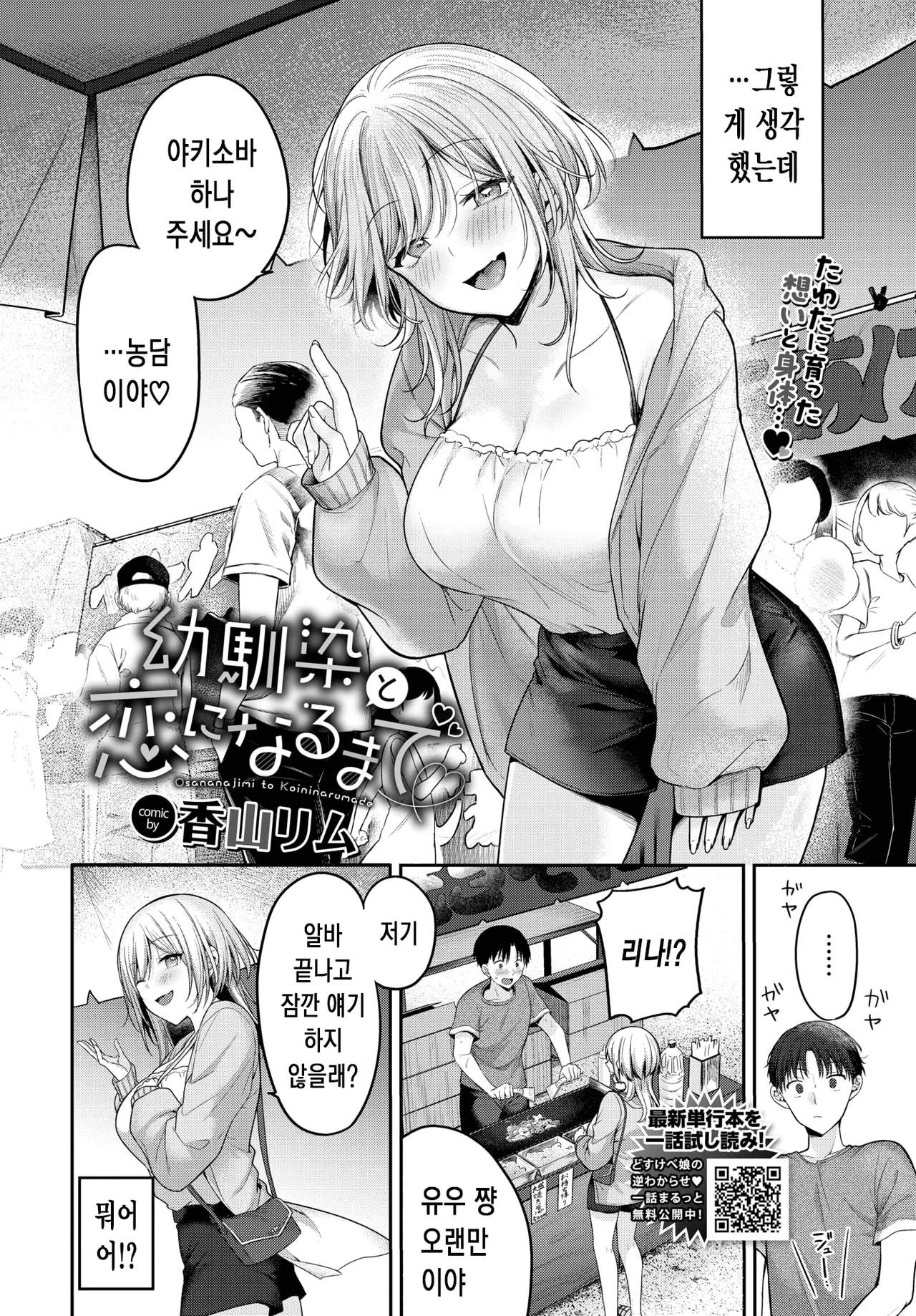 [Kayama Rim] 소꿉친구와 사랑에 빠질 때까지 [korean] image number 3