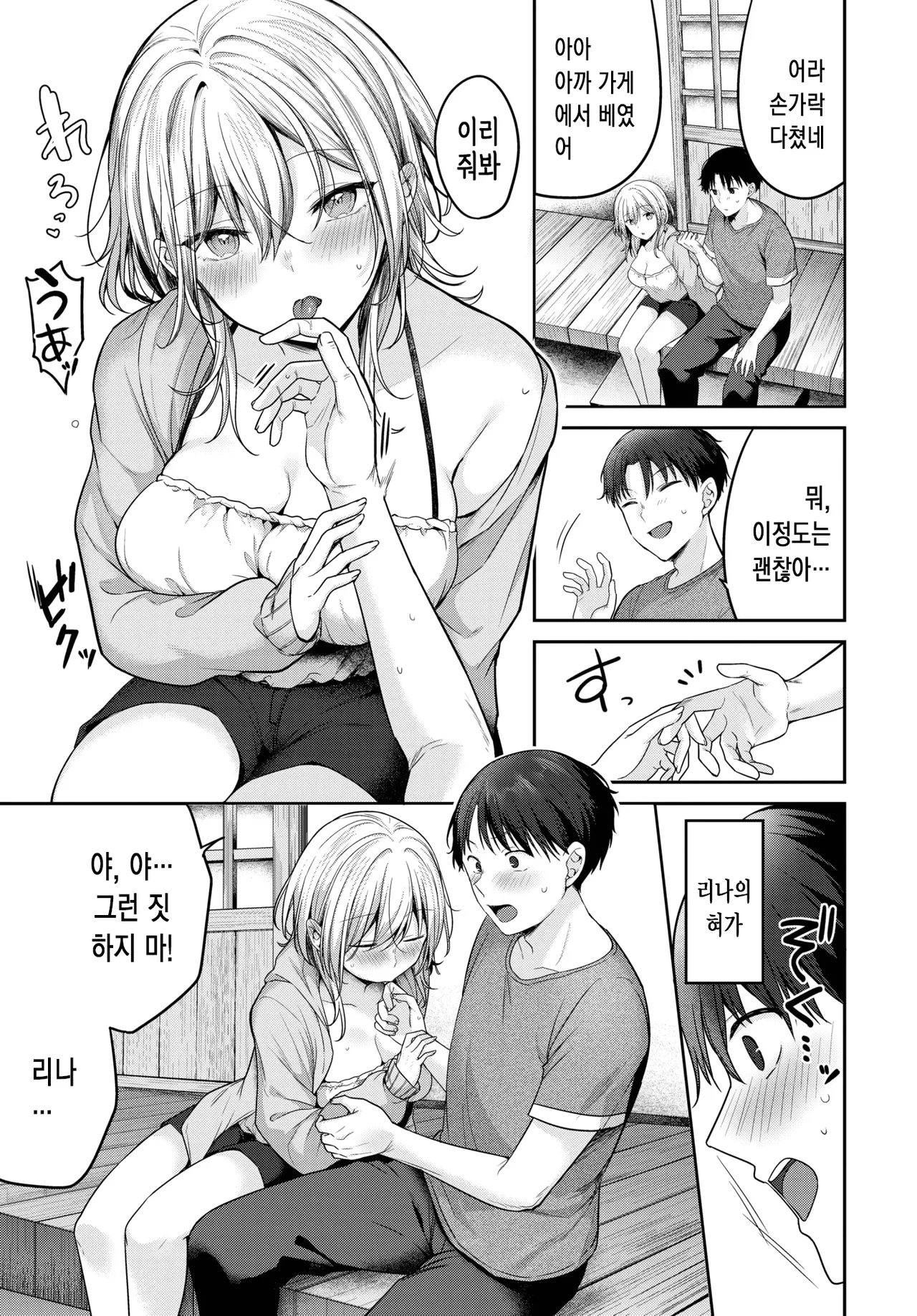 [Kayama Rim] 소꿉친구와 사랑에 빠질 때까지 [korean] image number 6
