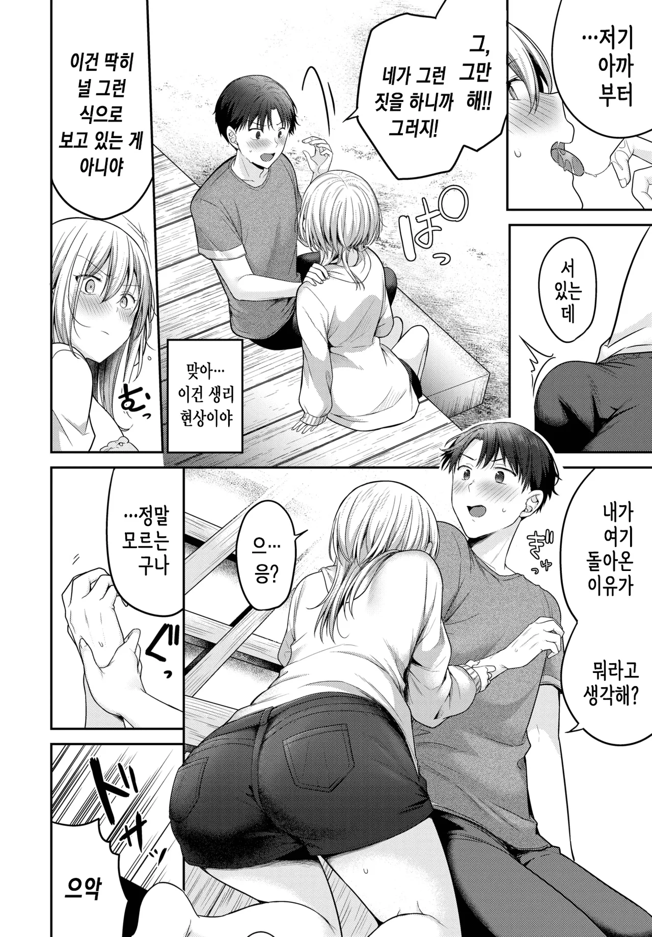 [Kayama Rim] 소꿉친구와 사랑에 빠질 때까지 [korean] image number 7