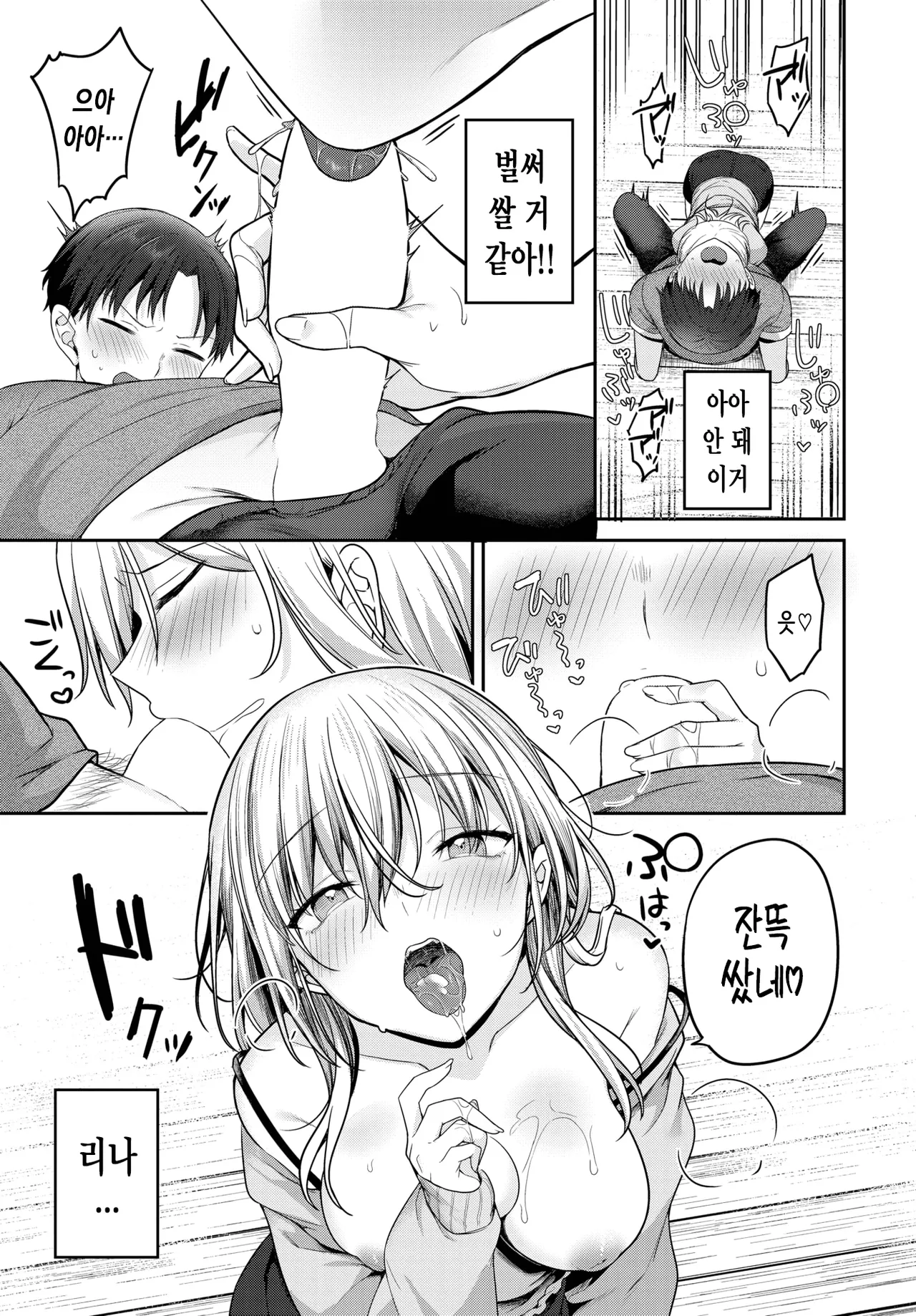 [Kayama Rim] 소꿉친구와 사랑에 빠질 때까지 [korean] image number 10