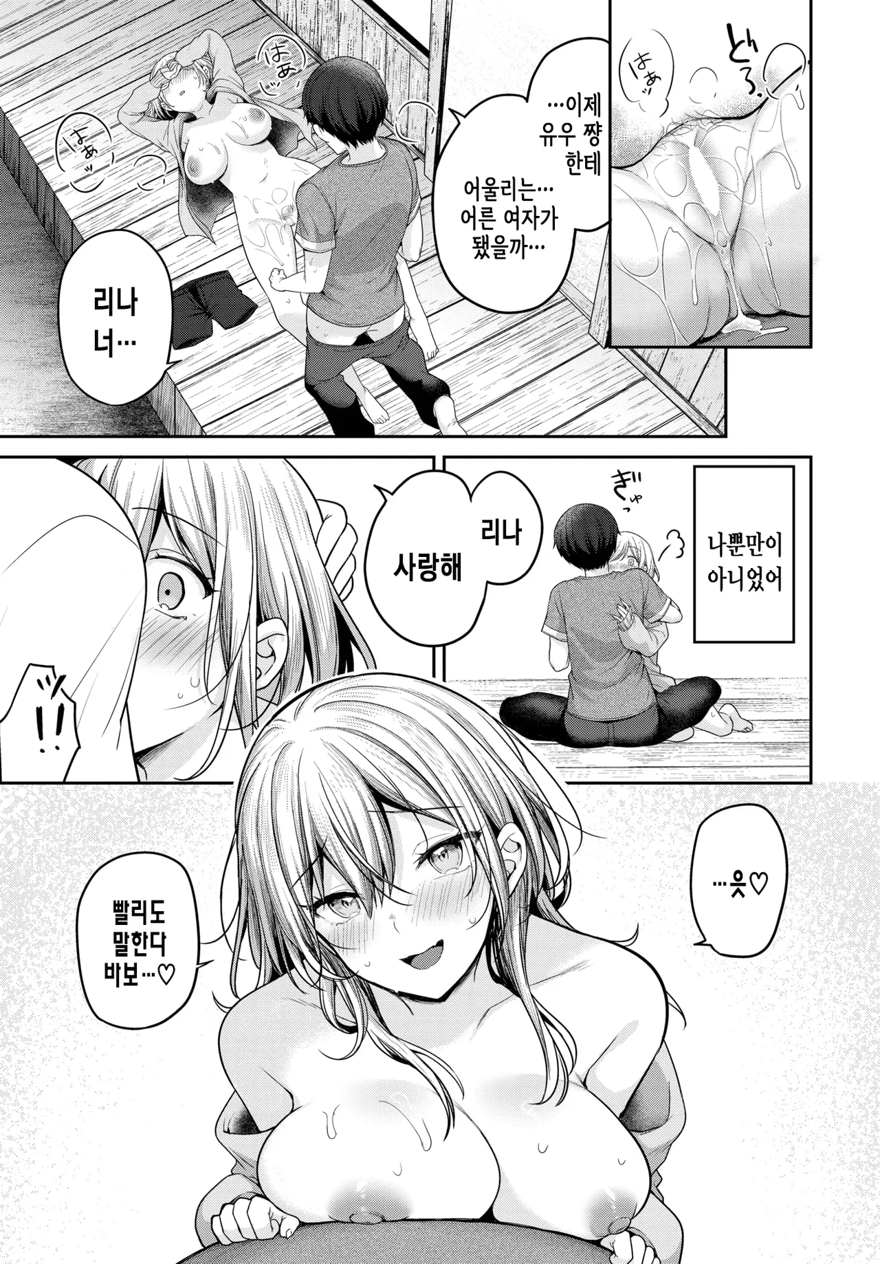 [Kayama Rim] 소꿉친구와 사랑에 빠질 때까지 [korean] image number 16