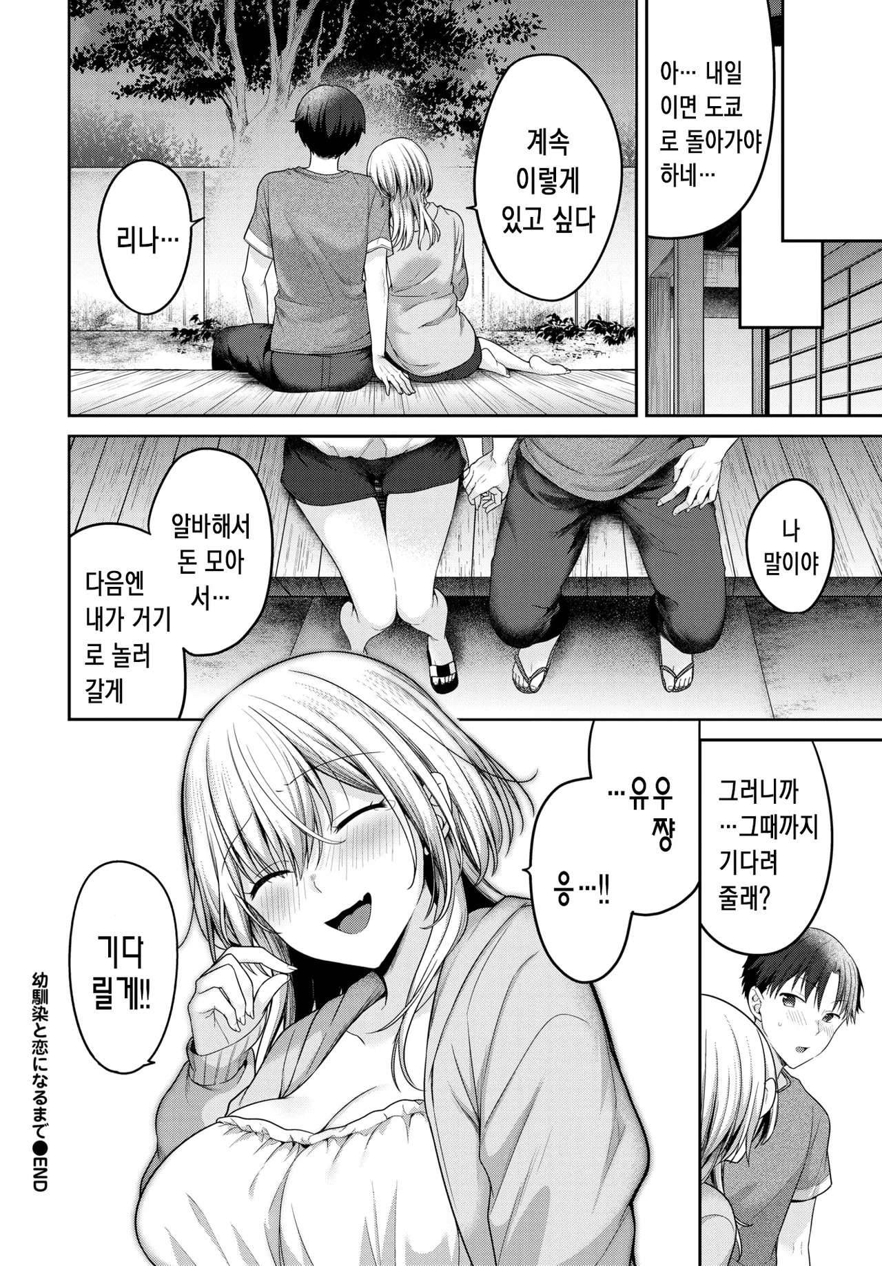 [Kayama Rim] 소꿉친구와 사랑에 빠질 때까지 [korean] image number 21