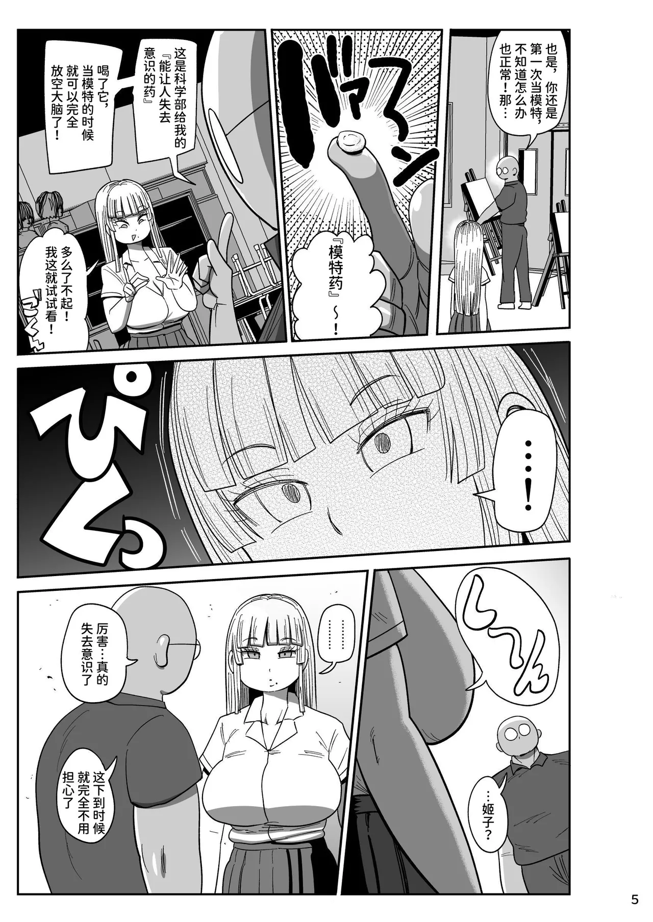 [CRAFT (Kiliu)] Muteikou Bijutsu Model Himeko [Chinese] [space6ar] [Digital] 画像番号 4