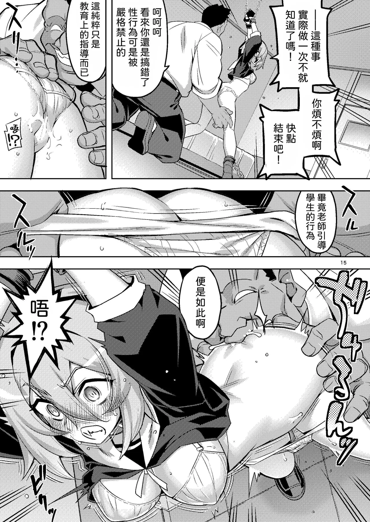 [RUBBISH Selecting Squad (Namonashi)] Seishin Chuunyuu Ore-kko Kyousei Shidou RE35 | 性芯注入 俺娘的嬌喘指導 RE35 [Chinese] [筑瓏坊] [Digital] 图片编号 15