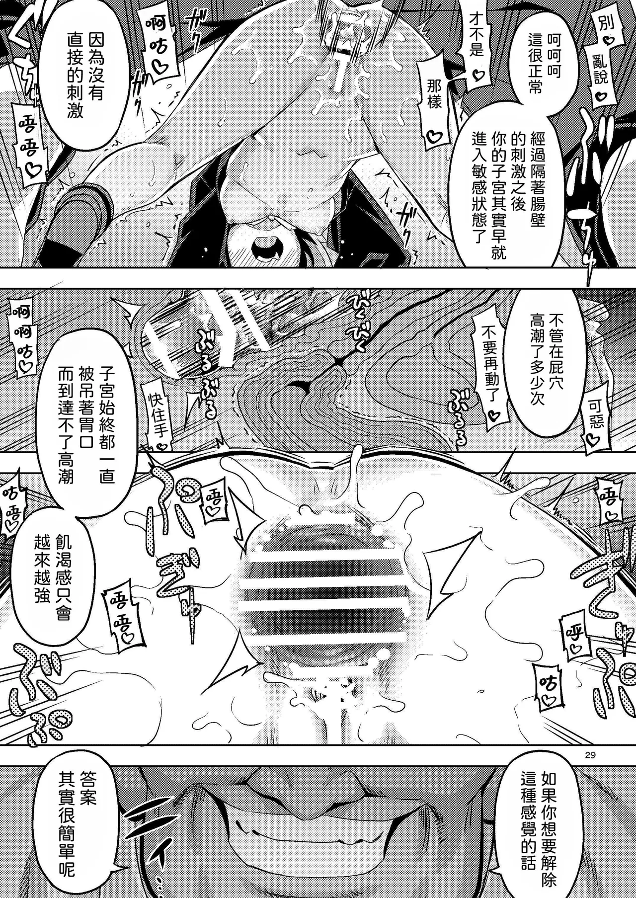 [RUBBISH Selecting Squad (Namonashi)] Seishin Chuunyuu Ore-kko Kyousei Shidou RE35 | 性芯注入 俺娘的嬌喘指導 RE35 [Chinese] [筑瓏坊] [Digital] 图片编号 29