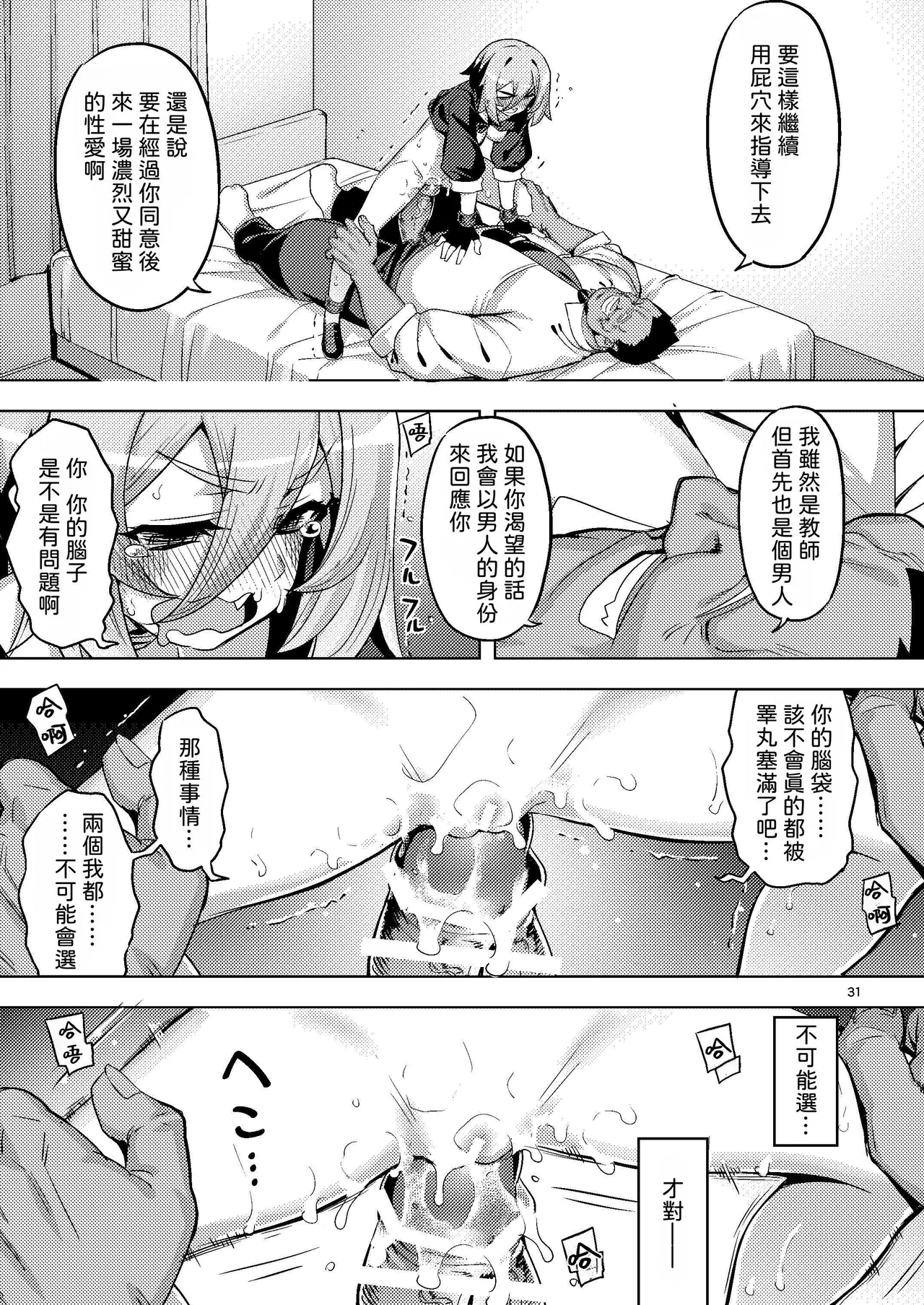 [RUBBISH Selecting Squad (Namonashi)] Seishin Chuunyuu Ore-kko Kyousei Shidou RE35 | 性芯注入 俺娘的嬌喘指導 RE35 [Chinese] [筑瓏坊] [Digital] 图片编号 31