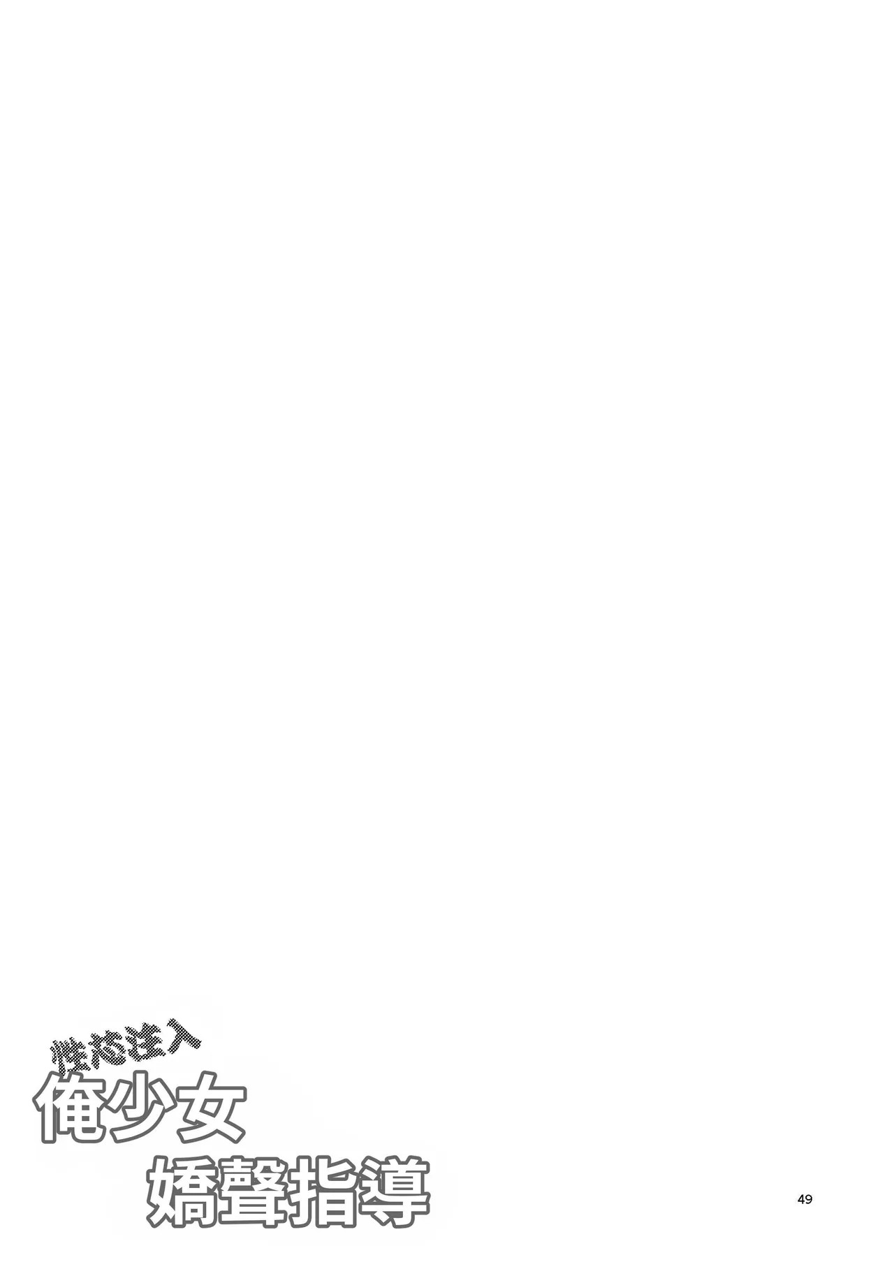 [RUBBISH Selecting Squad (Namonashi)] Seishin Chuunyuu Ore-kko Kyousei Shidou RE35 | 性芯注入 俺娘的嬌喘指導 RE35 [Chinese] [筑瓏坊] [Digital] 图片编号 49