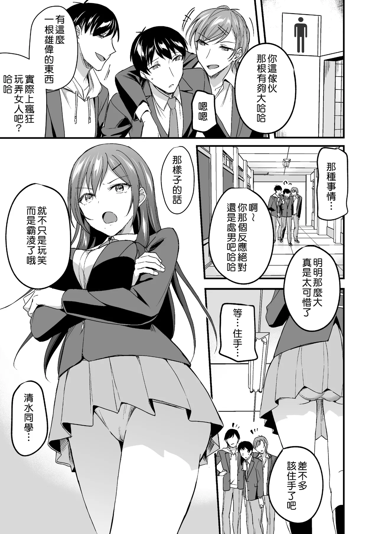 [Doushoku (Kuguri Oimo)] Kakure Bitch na Fuuki-iin wa Dekachin na Boku to Sex Shitai [Digital][Chinese][Amerins漢化] numero di immagine  4