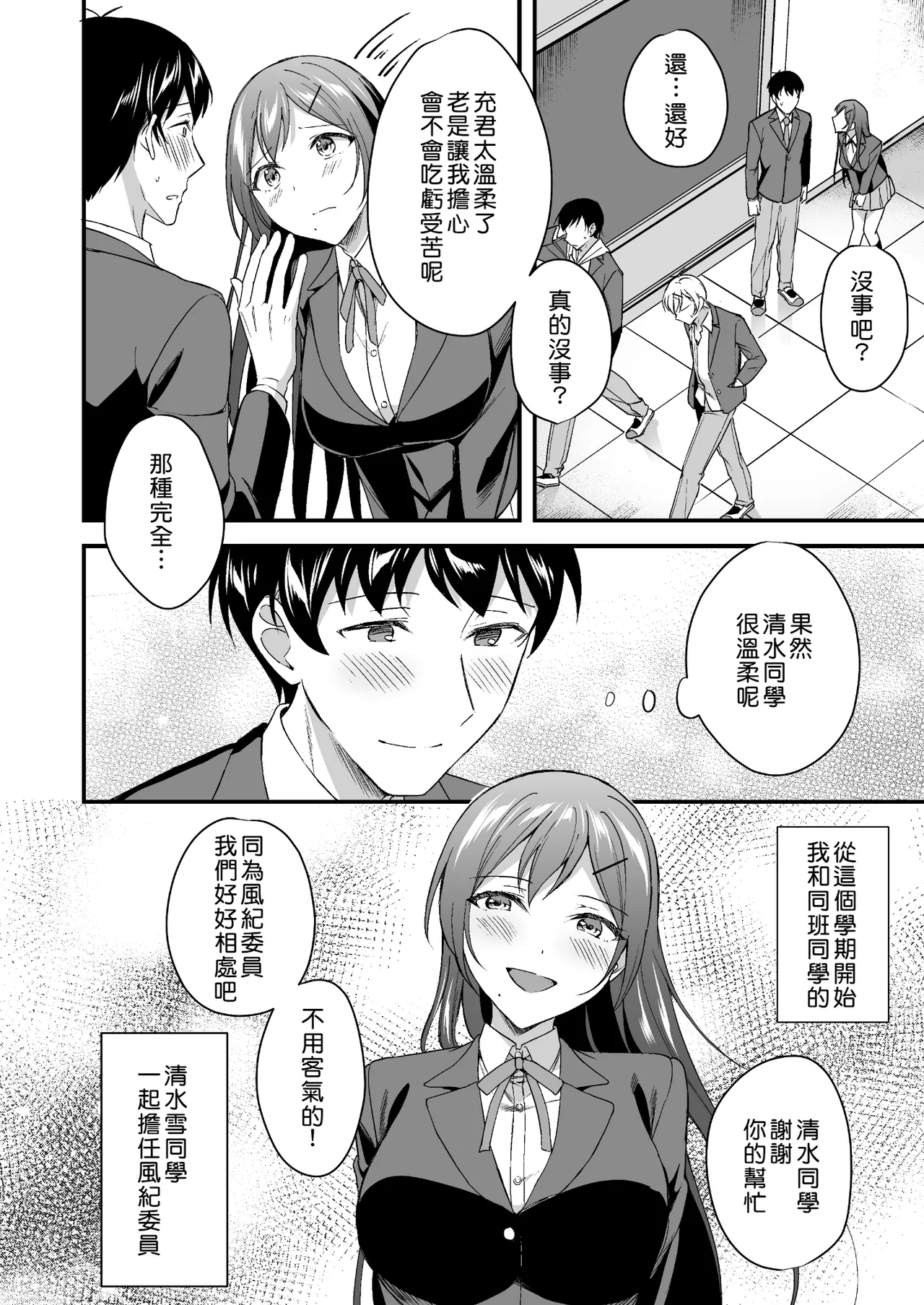 [Doushoku (Kuguri Oimo)] Kakure Bitch na Fuuki-iin wa Dekachin na Boku to Sex Shitai [Digital][Chinese][Amerins漢化] numero di immagine  5