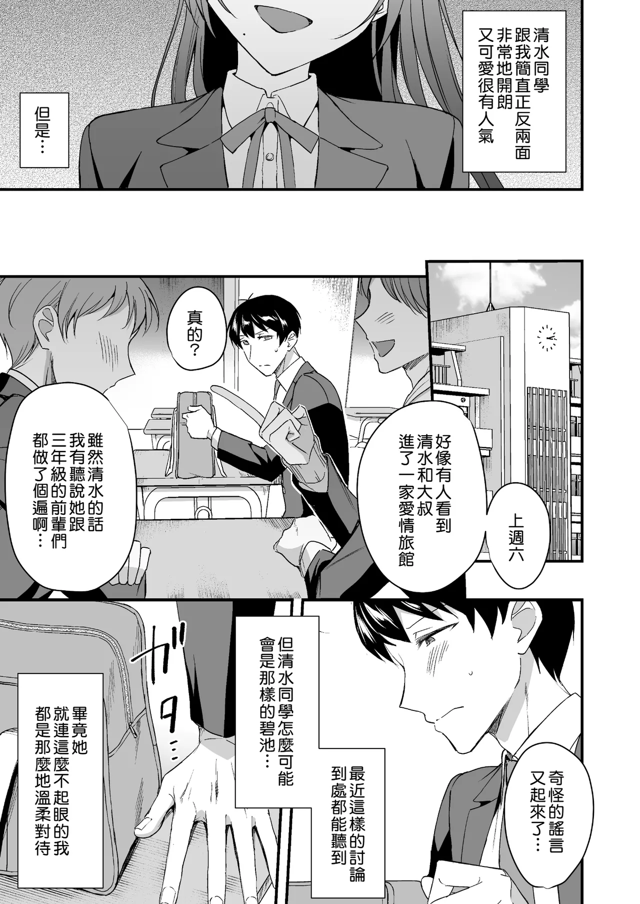 [Doushoku (Kuguri Oimo)] Kakure Bitch na Fuuki-iin wa Dekachin na Boku to Sex Shitai [Digital][Chinese][Amerins漢化] numero di immagine  6