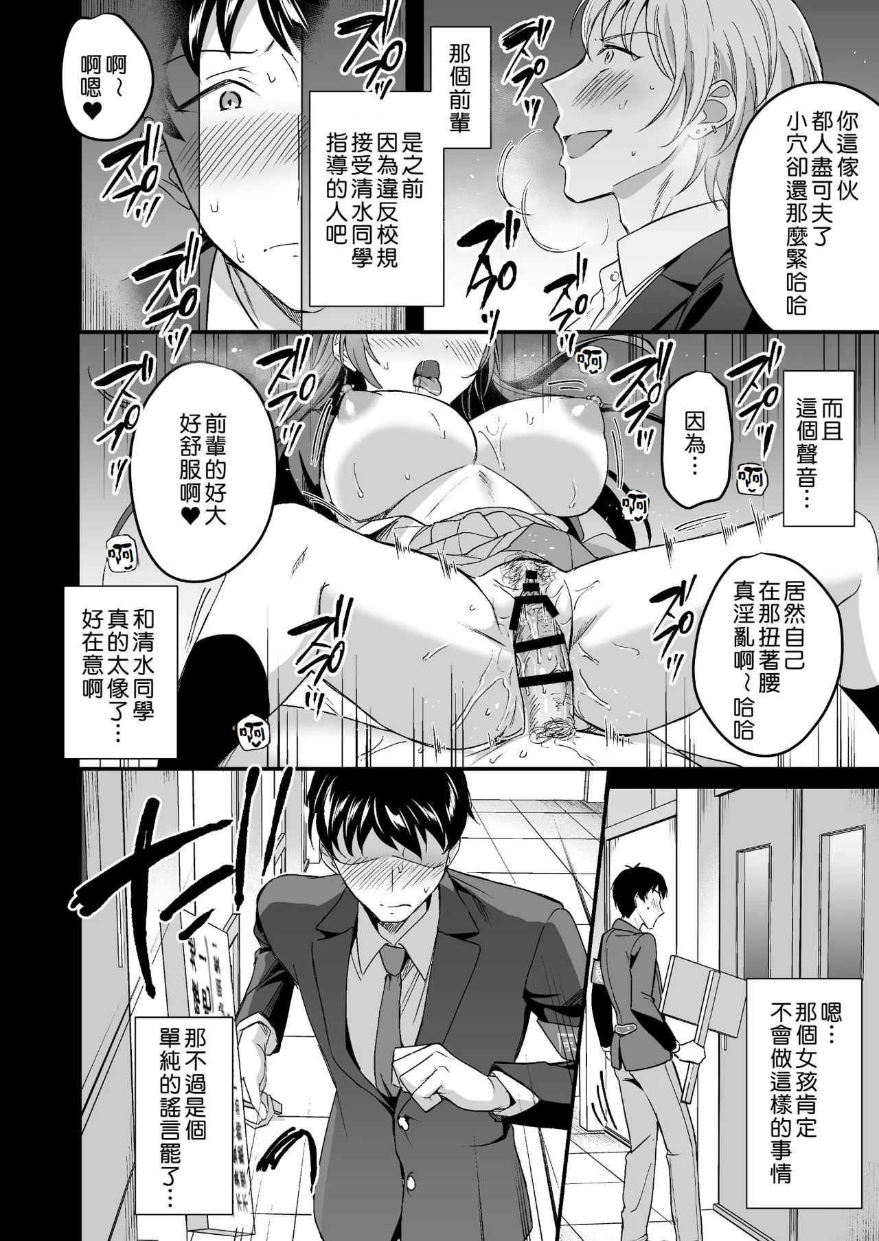 [Doushoku (Kuguri Oimo)] Kakure Bitch na Fuuki-iin wa Dekachin na Boku to Sex Shitai [Digital][Chinese][Amerins漢化] numero di immagine  9