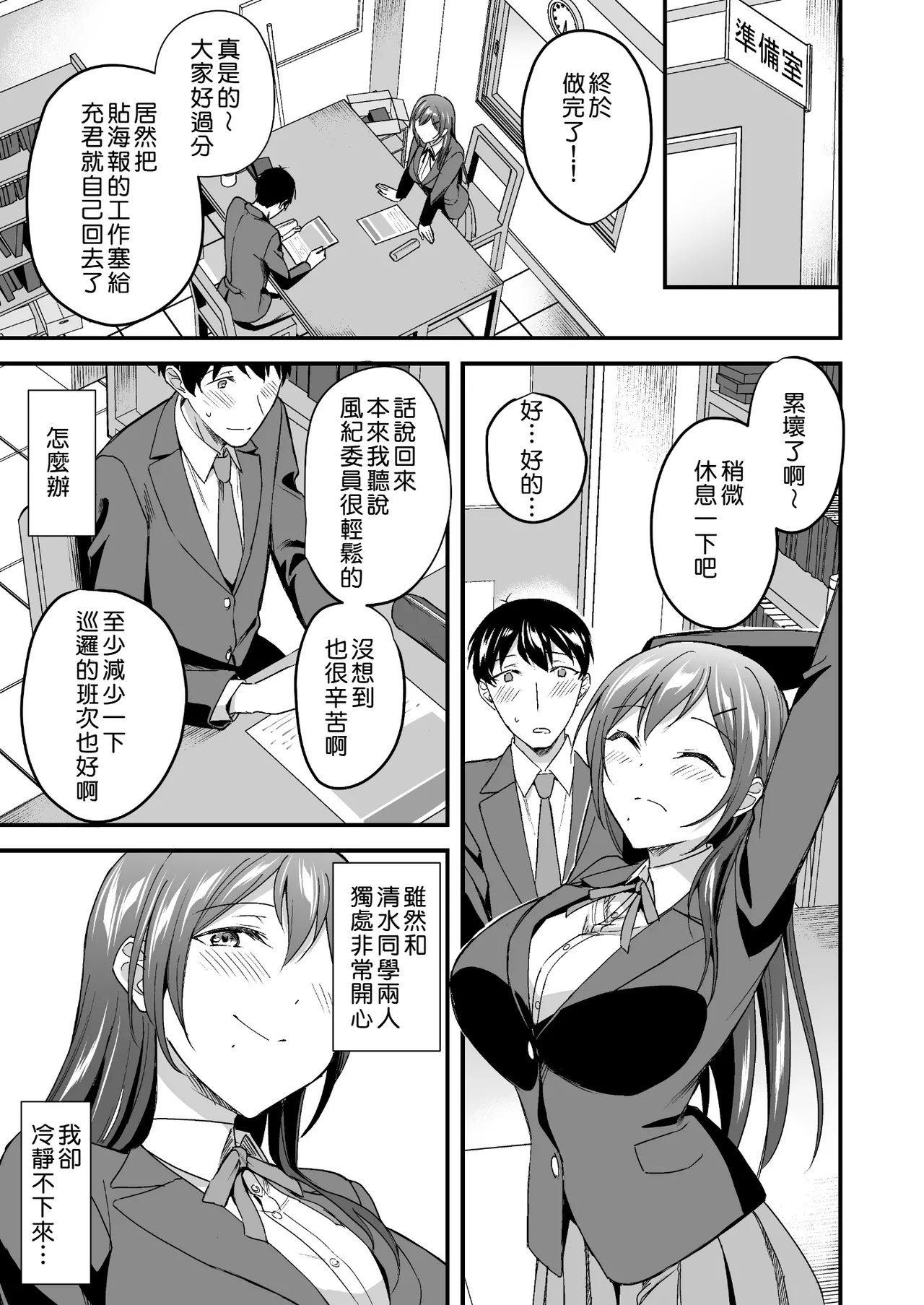 [Doushoku (Kuguri Oimo)] Kakure Bitch na Fuuki-iin wa Dekachin na Boku to Sex Shitai [Digital][Chinese][Amerins漢化] numero di immagine  10