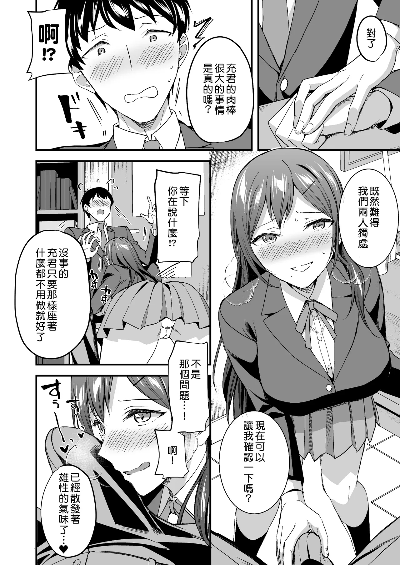 [Doushoku (Kuguri Oimo)] Kakure Bitch na Fuuki-iin wa Dekachin na Boku to Sex Shitai [Digital][Chinese][Amerins漢化] numero di immagine  11