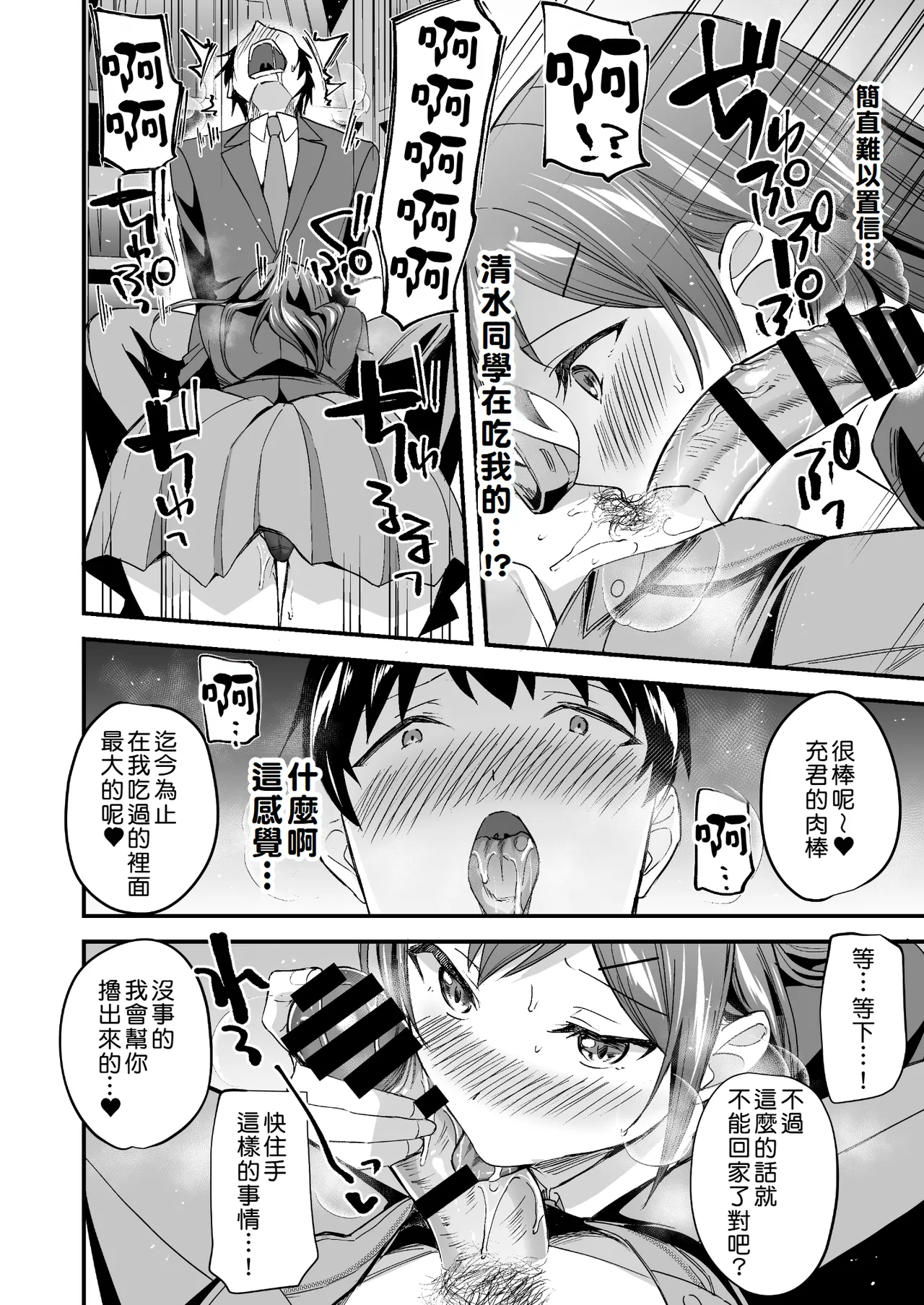 [Doushoku (Kuguri Oimo)] Kakure Bitch na Fuuki-iin wa Dekachin na Boku to Sex Shitai [Digital][Chinese][Amerins漢化] numero di immagine  13