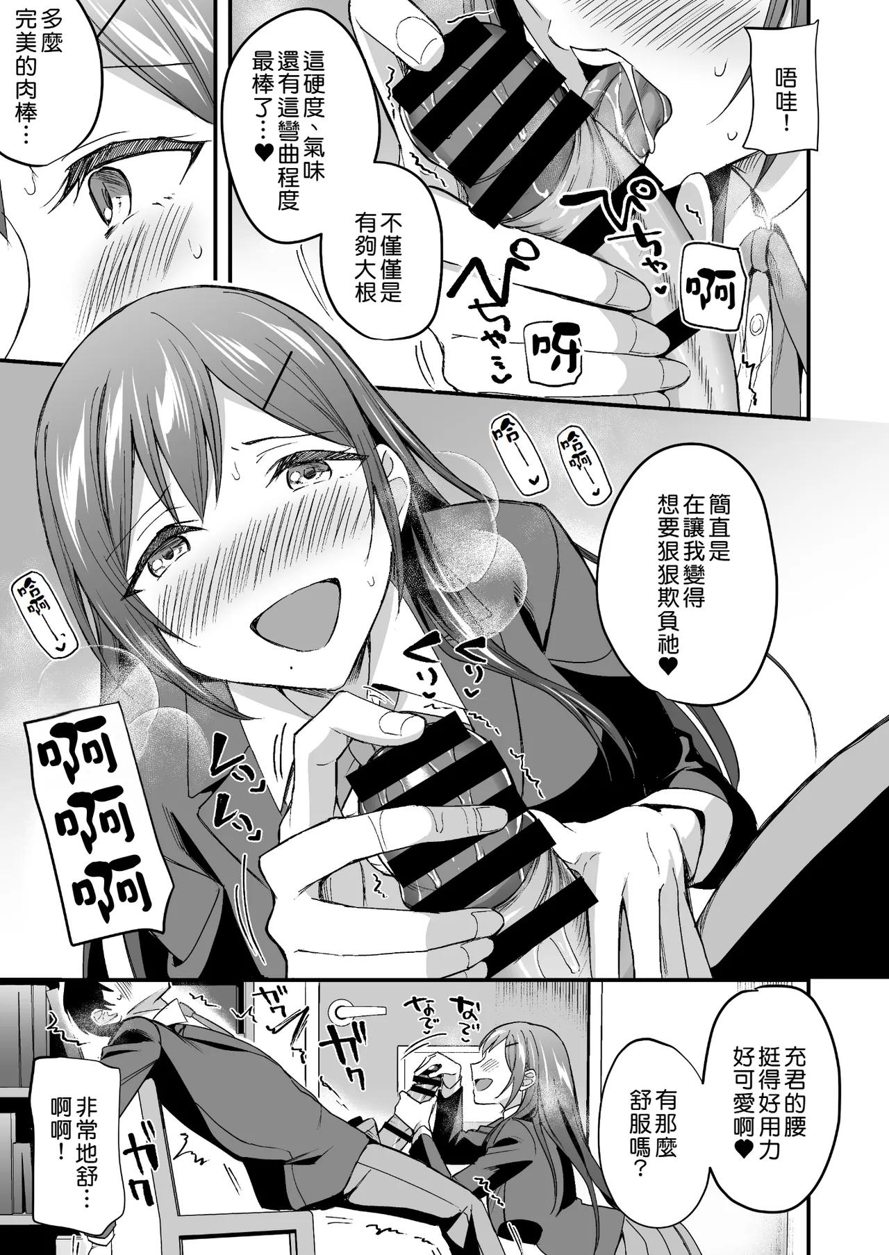 [Doushoku (Kuguri Oimo)] Kakure Bitch na Fuuki-iin wa Dekachin na Boku to Sex Shitai [Digital][Chinese][Amerins漢化] numero di immagine  14