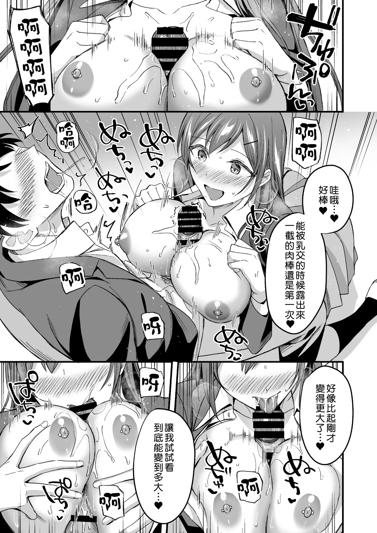 [Doushoku (Kuguri Oimo)] Kakure Bitch na Fuuki-iin wa Dekachin na Boku to Sex Shitai [Digital][Chinese][Amerins漢化] numero di immagine  16