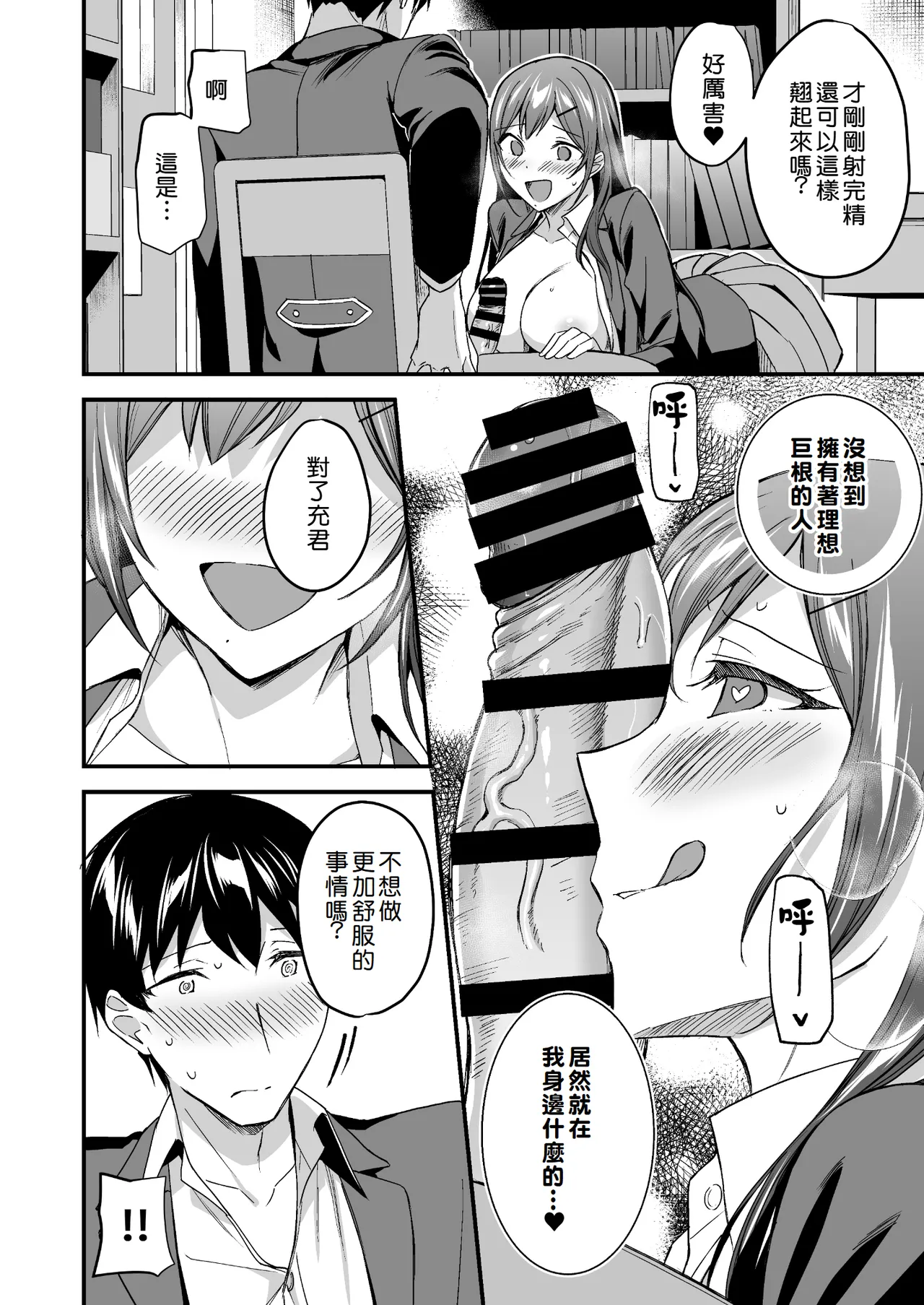 [Doushoku (Kuguri Oimo)] Kakure Bitch na Fuuki-iin wa Dekachin na Boku to Sex Shitai [Digital][Chinese][Amerins漢化] numero di immagine  19