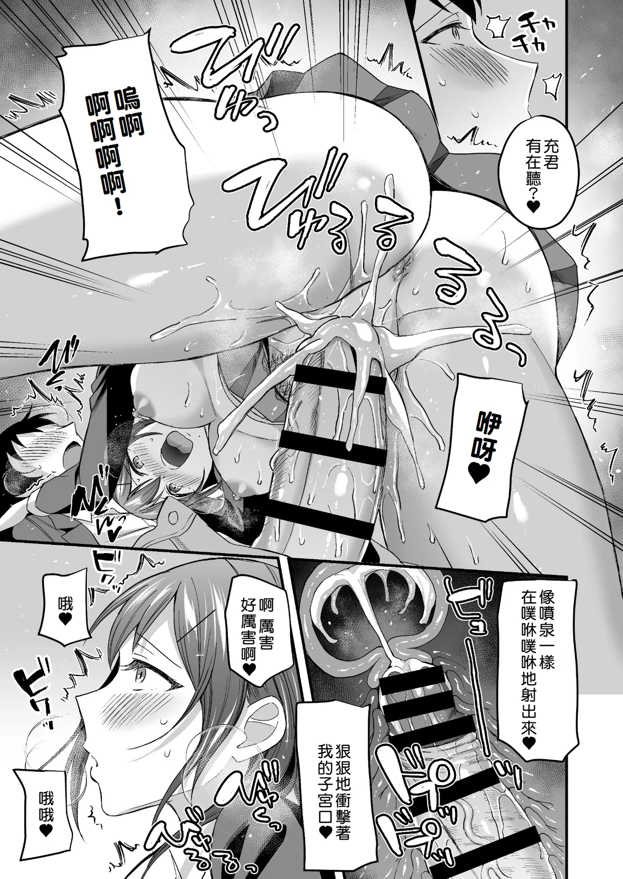 [Doushoku (Kuguri Oimo)] Kakure Bitch na Fuuki-iin wa Dekachin na Boku to Sex Shitai [Digital][Chinese][Amerins漢化] numero di immagine  24