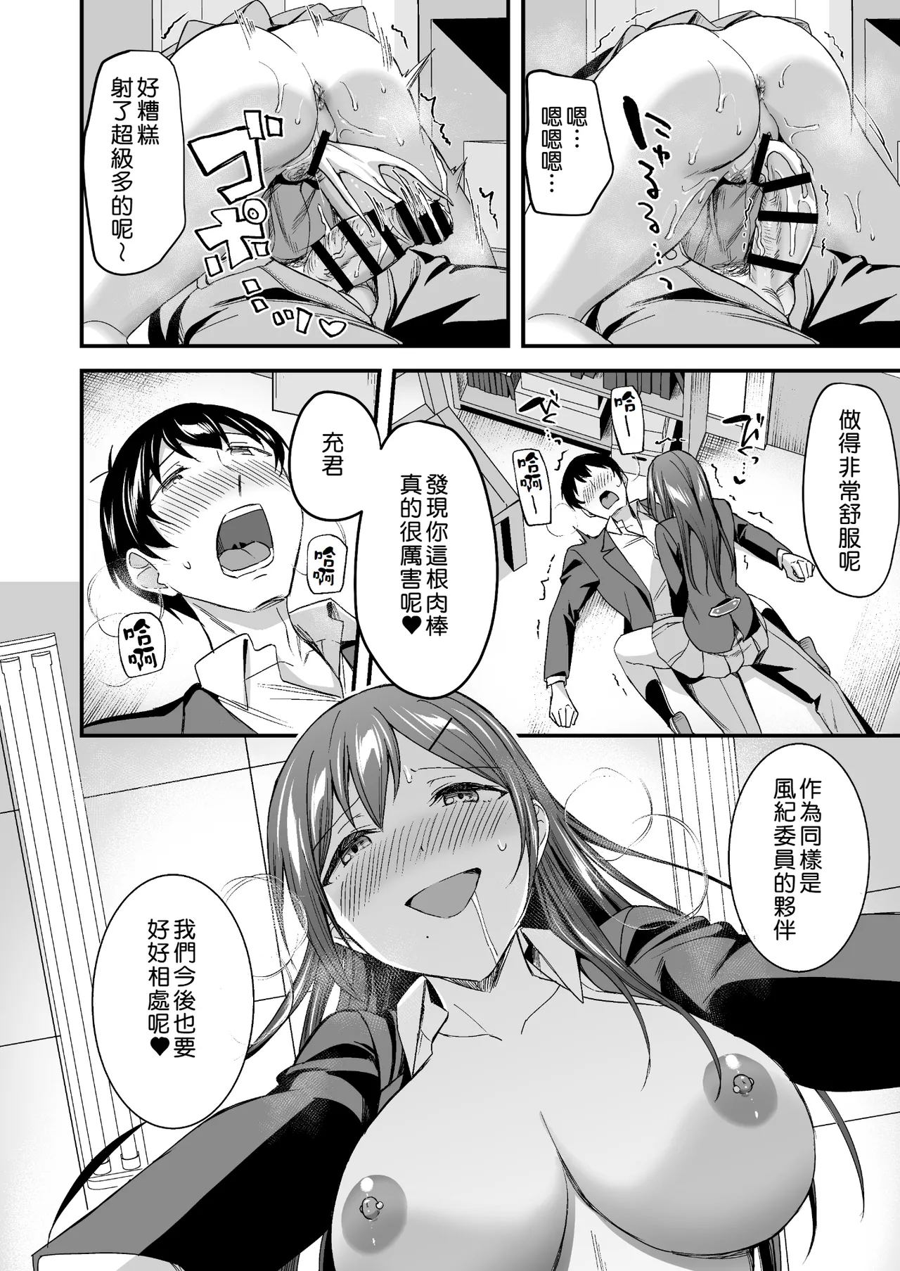 [Doushoku (Kuguri Oimo)] Kakure Bitch na Fuuki-iin wa Dekachin na Boku to Sex Shitai [Digital][Chinese][Amerins漢化] numero di immagine  25