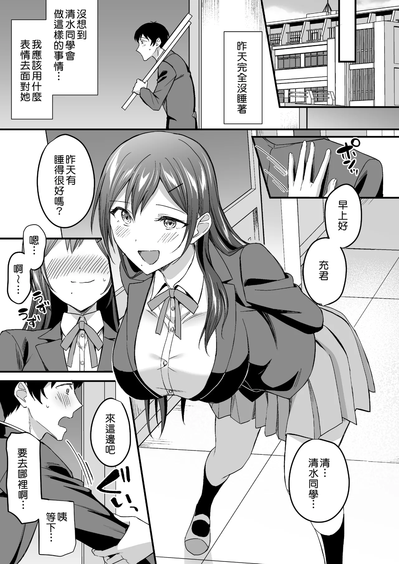 [Doushoku (Kuguri Oimo)] Kakure Bitch na Fuuki-iin wa Dekachin na Boku to Sex Shitai [Digital][Chinese][Amerins漢化] numero di immagine  26