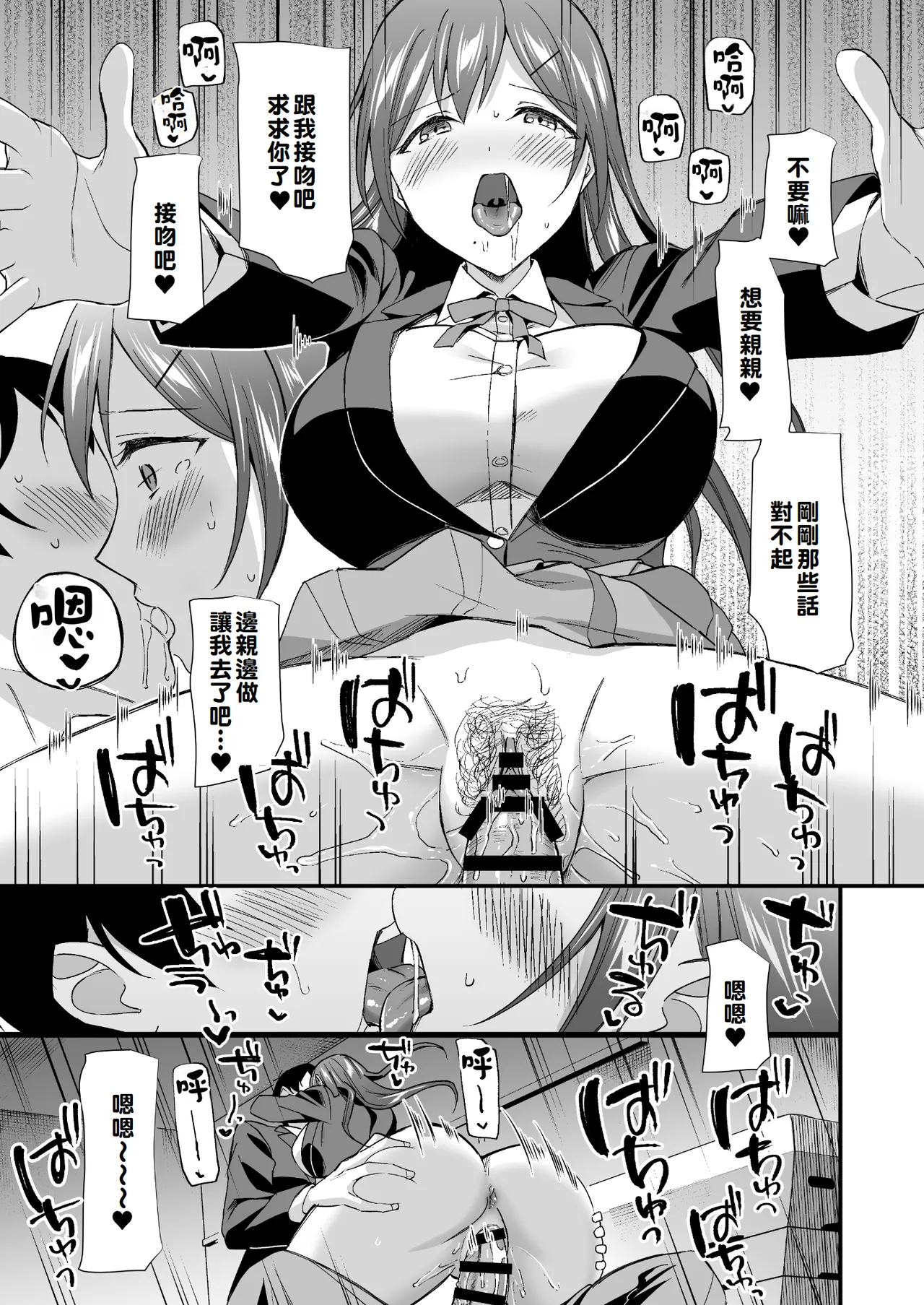 [Doushoku (Kuguri Oimo)] Kakure Bitch na Fuuki-iin wa Dekachin na Boku to Sex Shitai [Digital][Chinese][Amerins漢化] numero di immagine  34