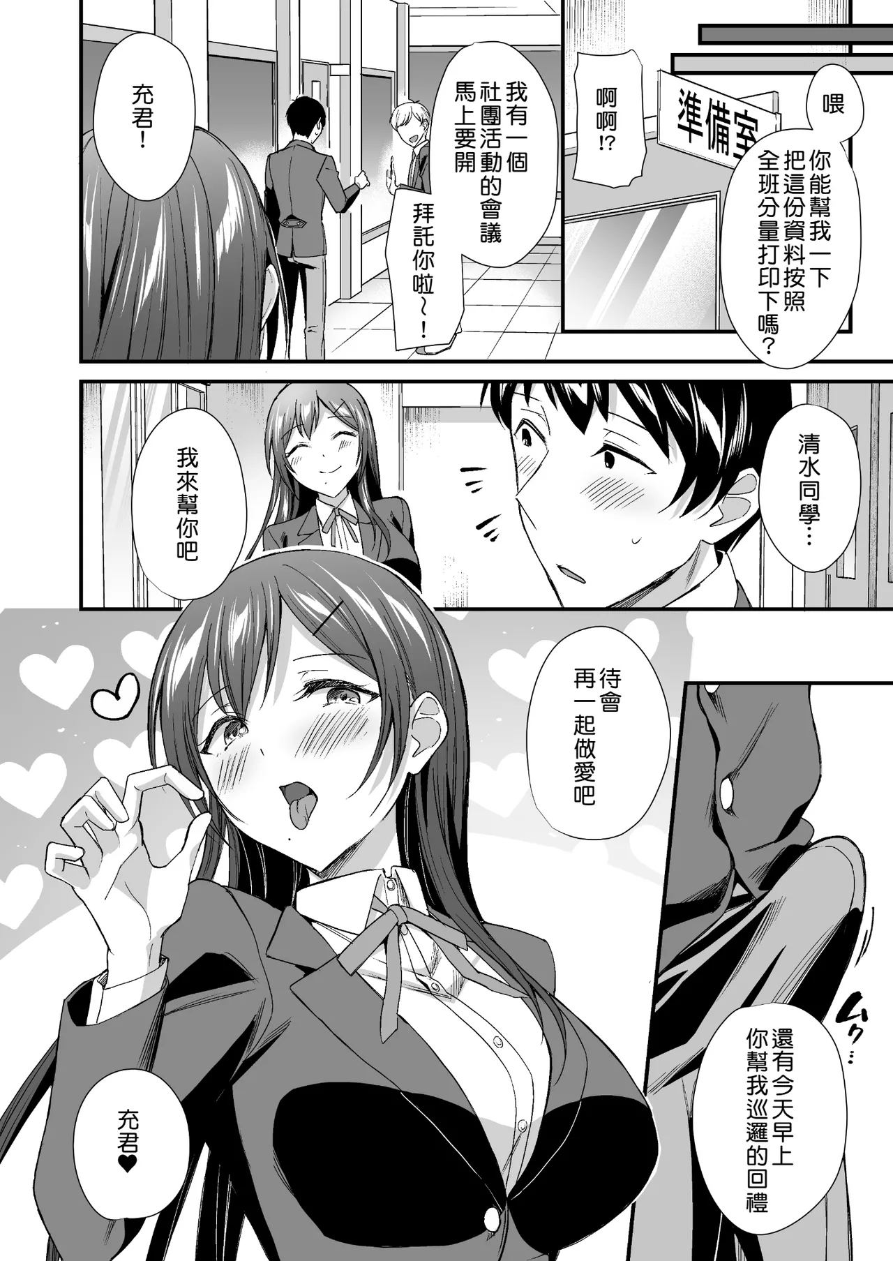 [Doushoku (Kuguri Oimo)] Kakure Bitch na Fuuki-iin wa Dekachin na Boku to Sex Shitai [Digital][Chinese][Amerins漢化] numero di immagine  43