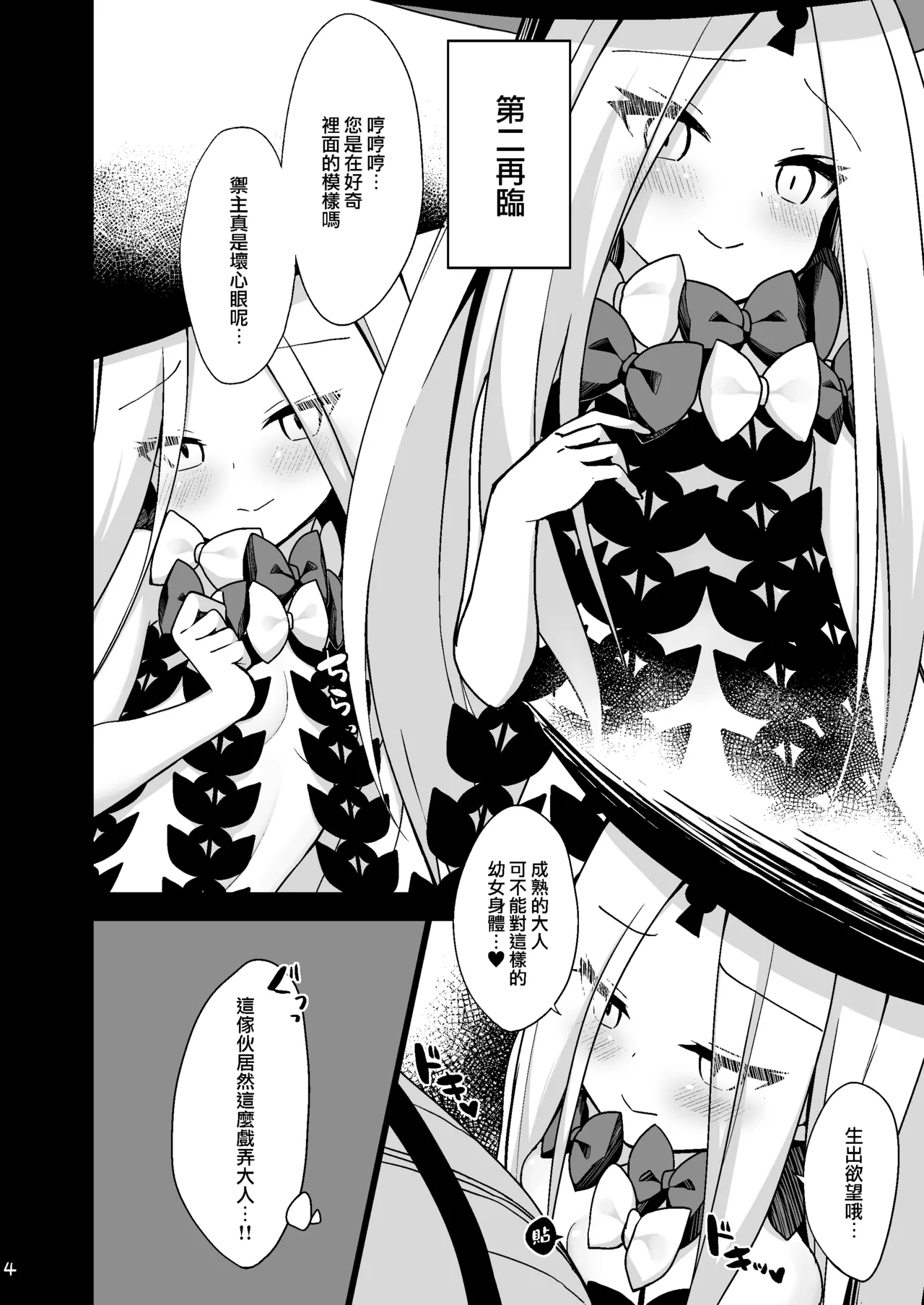 [Mumumu (Romm)] 大人を舐め始めたアビーちゃんをマスターが躾ける本♥ (Fate/Grand Order) [Chinese] [下江小春汉化组] [Digital] 图片编号 4