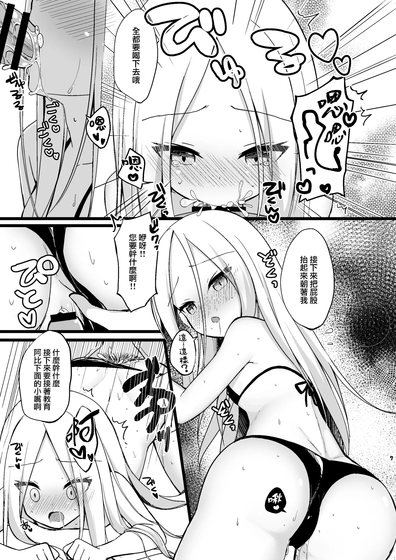 [Mumumu (Romm)] 大人を舐め始めたアビーちゃんをマスターが躾ける本♥ (Fate/Grand Order) [Chinese] [下江小春汉化组] [Digital] 图片编号 7