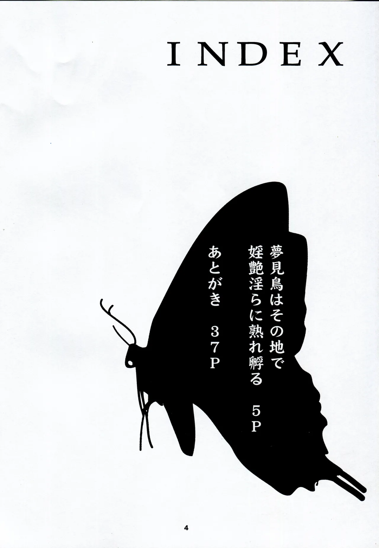 (C106) [Majimadou (Matou)] 夢見鳥はその地で婬艶淫らに熟れ孵る1 [Chinese] [賢人漢化] 图片编号 4