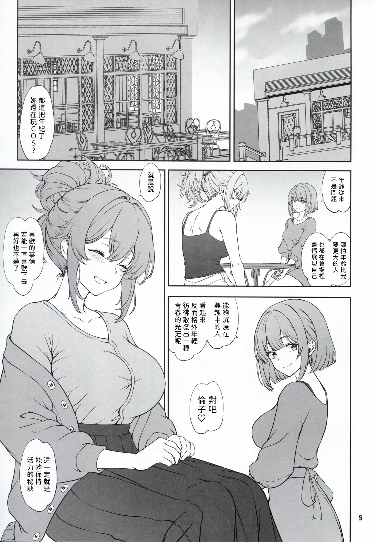 (C106) [Majimadou (Matou)] 夢見鳥はその地で婬艶淫らに熟れ孵る1 [Chinese] [賢人漢化] 图片编号 5