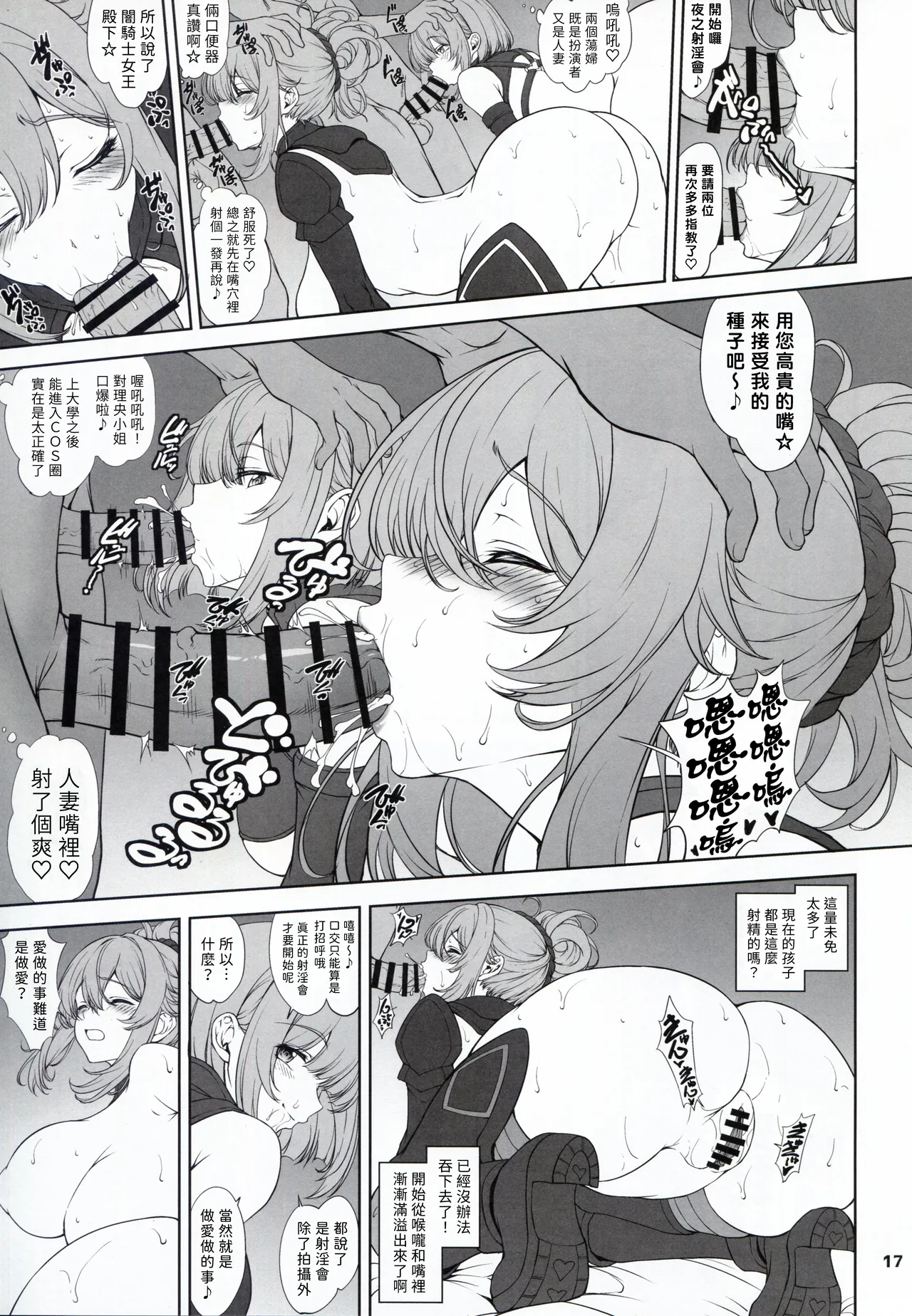 (C106) [Majimadou (Matou)] 夢見鳥はその地で婬艶淫らに熟れ孵る1 [Chinese] [賢人漢化] 图片编号 17