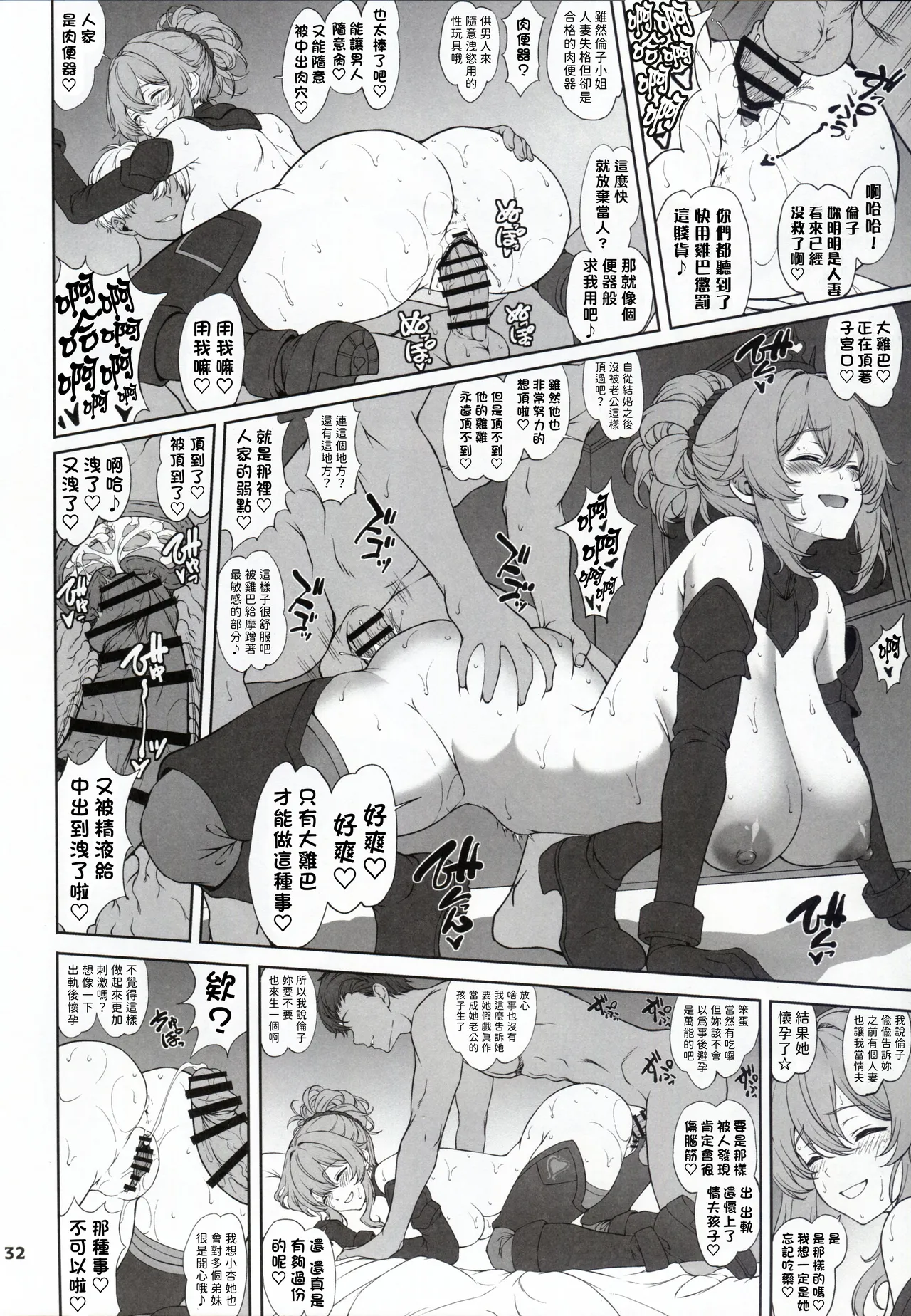 (C106) [Majimadou (Matou)] 夢見鳥はその地で婬艶淫らに熟れ孵る1 [Chinese] [賢人漢化] 图片编号 32