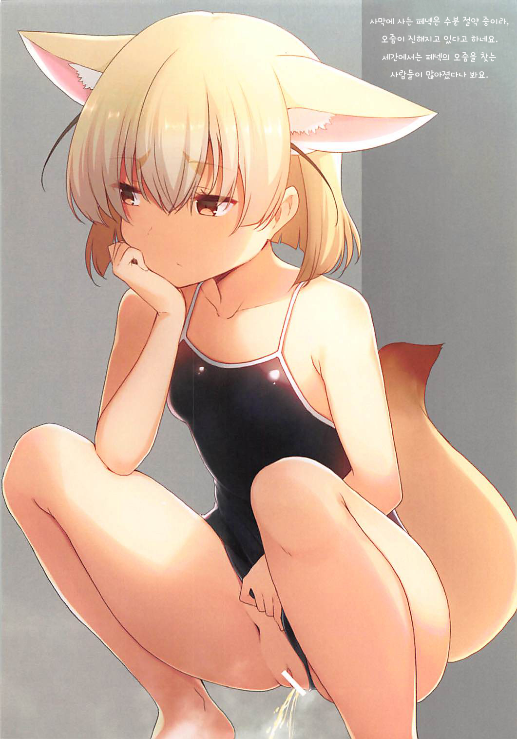 (COMIC1☆13) [Gogatsu Souzaiten (Gogatsu Unagi)] FENNEECCHIE (Kemono Friends) [Korean] 图片编号 10