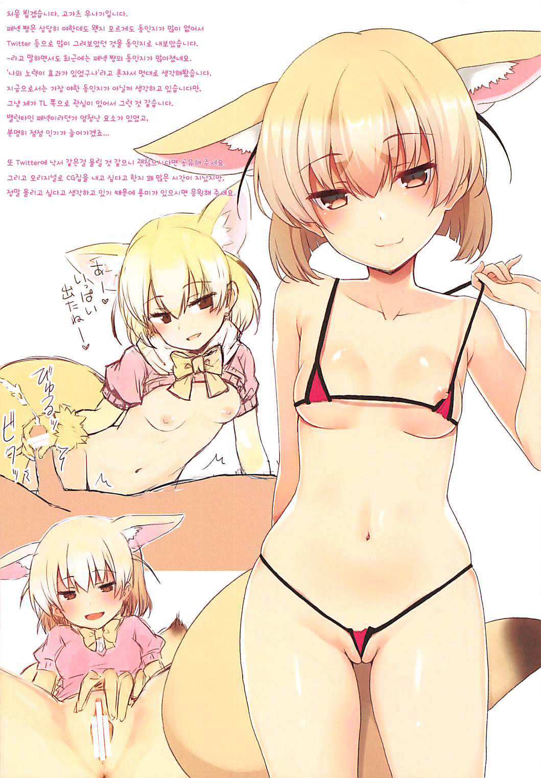 (COMIC1☆13) [Gogatsu Souzaiten (Gogatsu Unagi)] FENNEECCHIE (Kemono Friends) [Korean] 图片编号 12