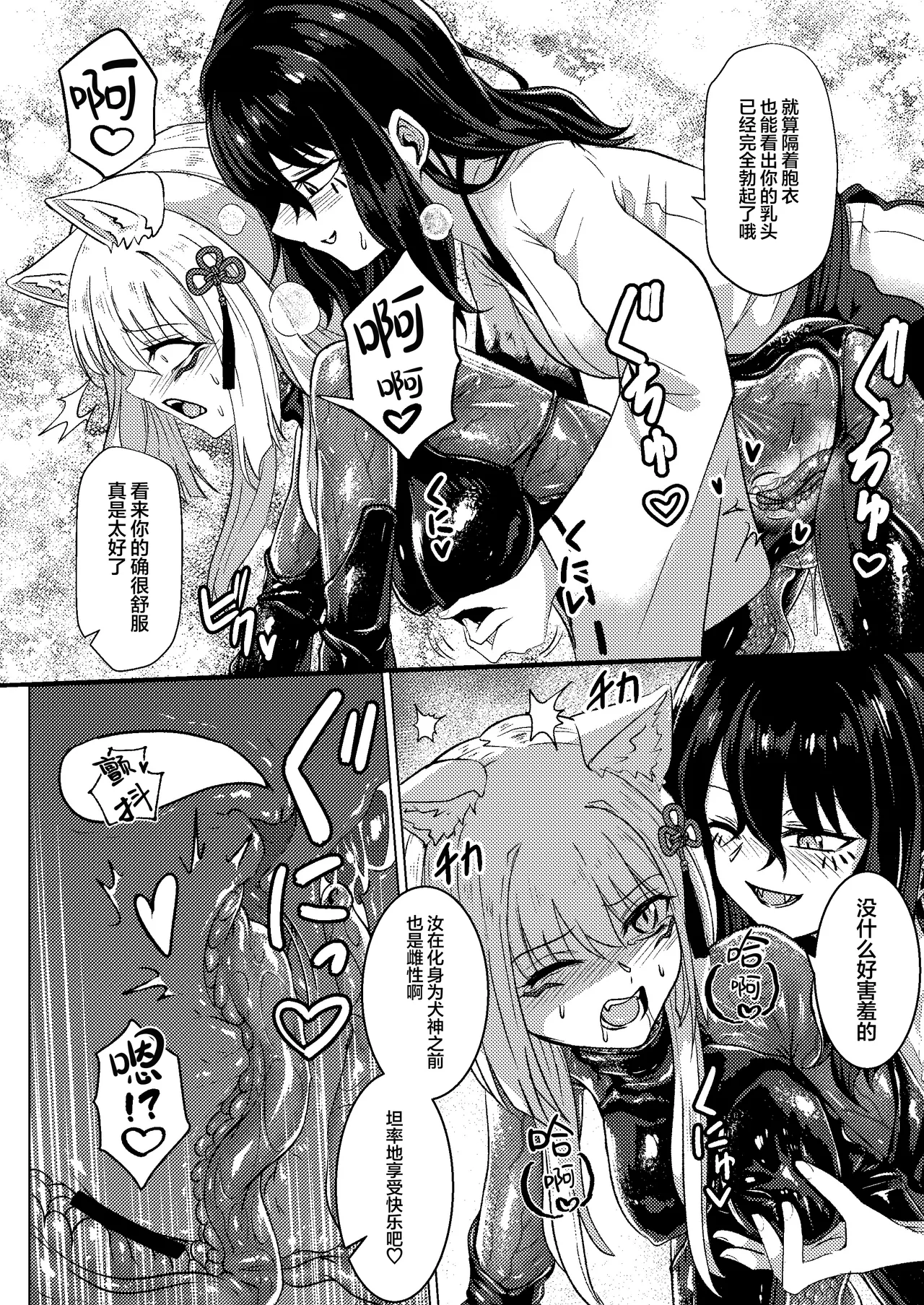 [Black Lacquer (Kuro Urushi)] Tawamure Kamigakushi Ni ~Inugami Tai Jagami no Maki~ | 嬉戏神隐贰〜犬神vs蛇神篇〜 [Chinese] [无毒汉化组] [Digital] image number 25