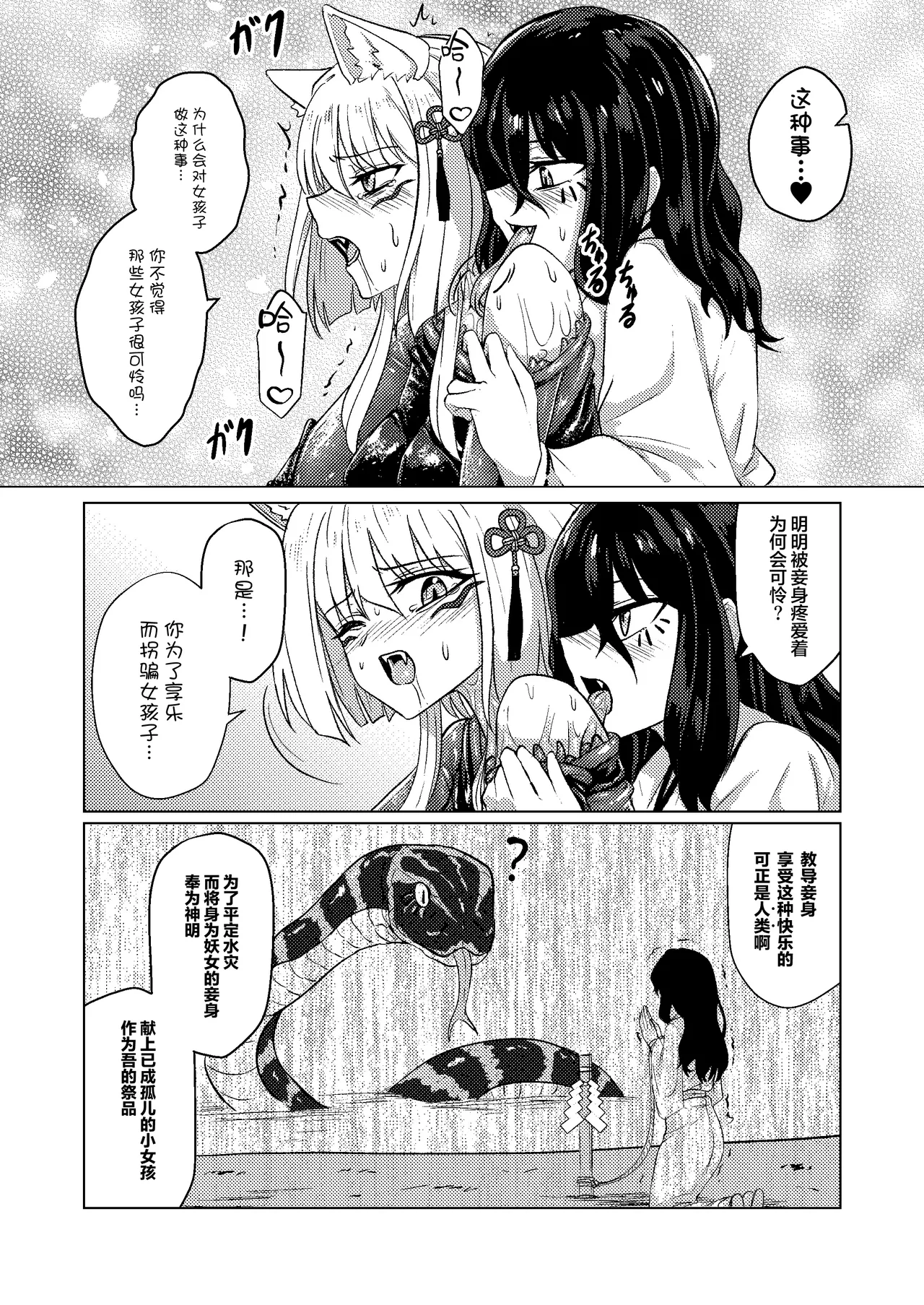 [Black Lacquer (Kuro Urushi)] Tawamure Kamigakushi Ni ~Inugami Tai Jagami no Maki~ | 嬉戏神隐贰〜犬神vs蛇神篇〜 [Chinese] [无毒汉化组] [Digital] image number 27