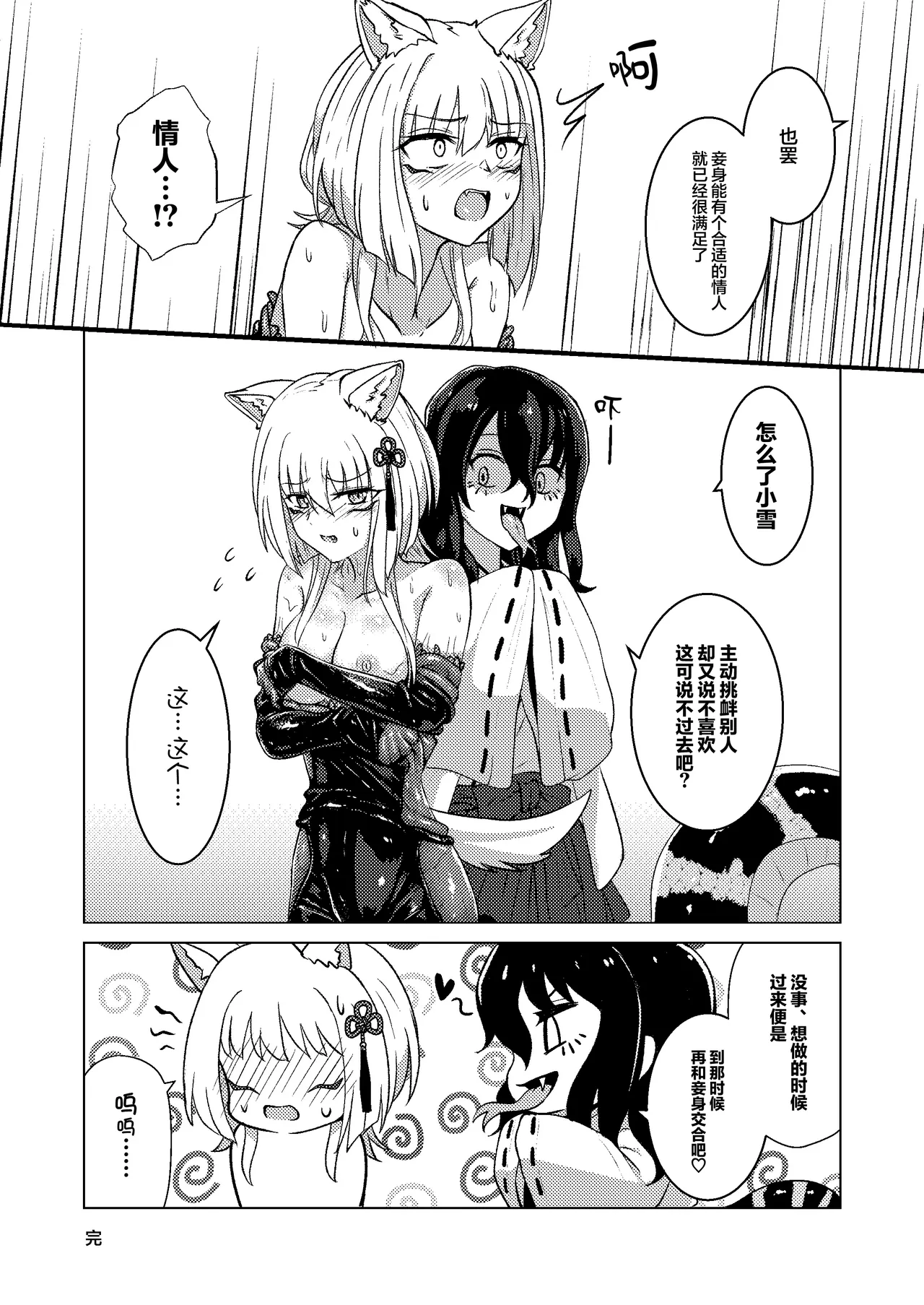 [Black Lacquer (Kuro Urushi)] Tawamure Kamigakushi Ni ~Inugami Tai Jagami no Maki~ | 嬉戏神隐贰〜犬神vs蛇神篇〜 [Chinese] [无毒汉化组] [Digital] image number 35