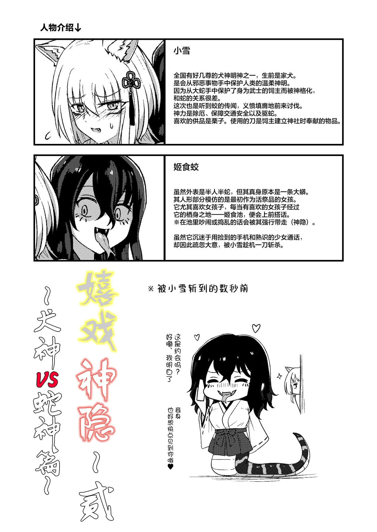 [Black Lacquer (Kuro Urushi)] Tawamure Kamigakushi Ni ~Inugami Tai Jagami no Maki~ | 嬉戏神隐贰〜犬神vs蛇神篇〜 [Chinese] [无毒汉化组] [Digital] image number 36