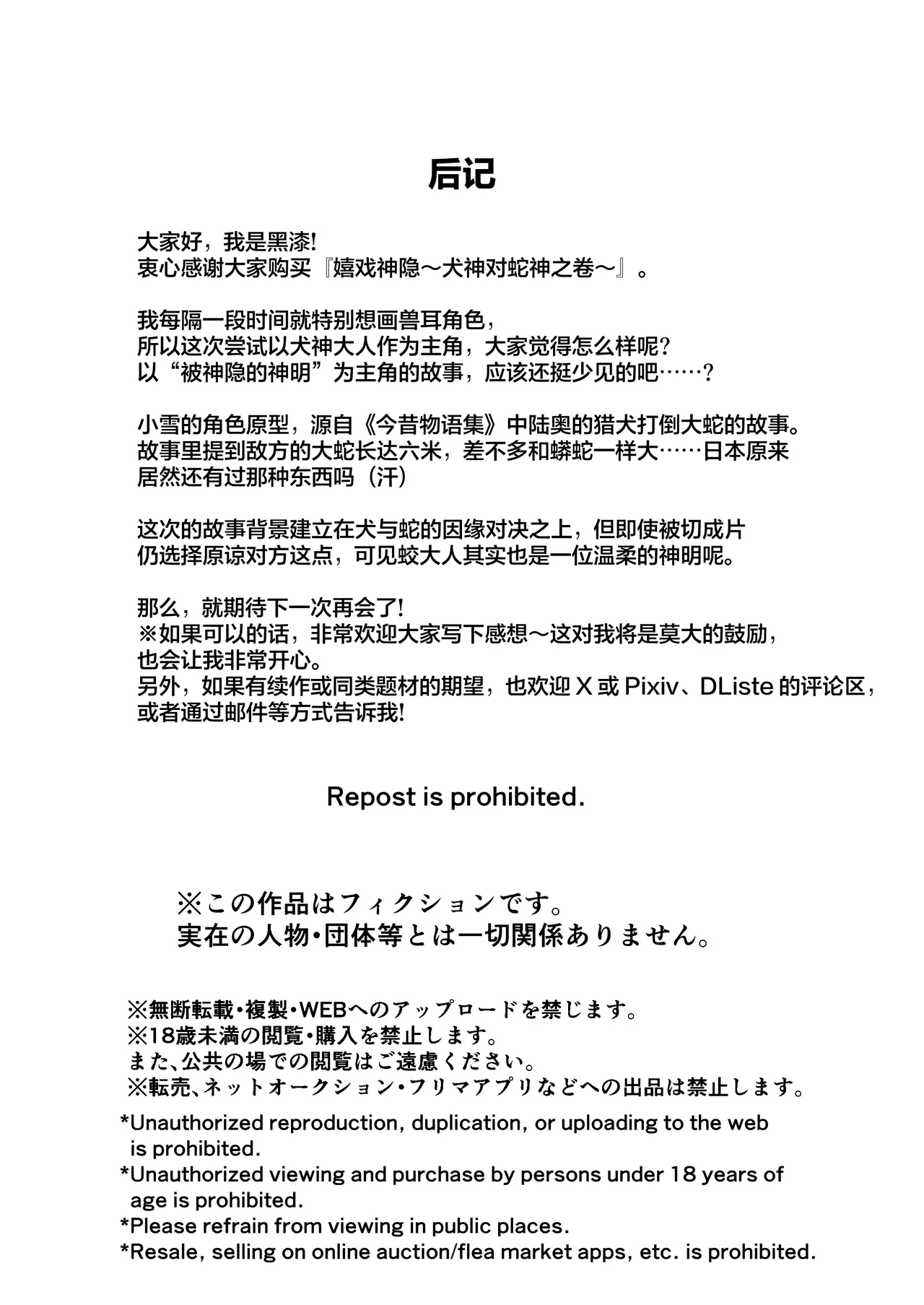 [Black Lacquer (Kuro Urushi)] Tawamure Kamigakushi Ni ~Inugami Tai Jagami no Maki~ | 嬉戏神隐贰〜犬神vs蛇神篇〜 [Chinese] [无毒汉化组] [Digital] image number 37