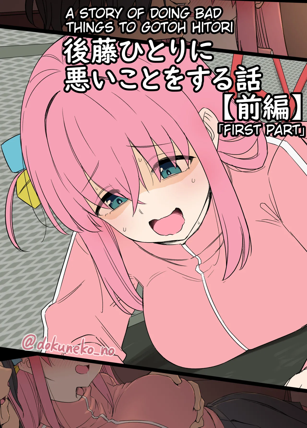 [Dokuneko Noil] Gotou Hitori ni Warui Koto o Suru Hanashi (Zenpen) + (Kouhen) (Bocchi the Rock!) [English] première image