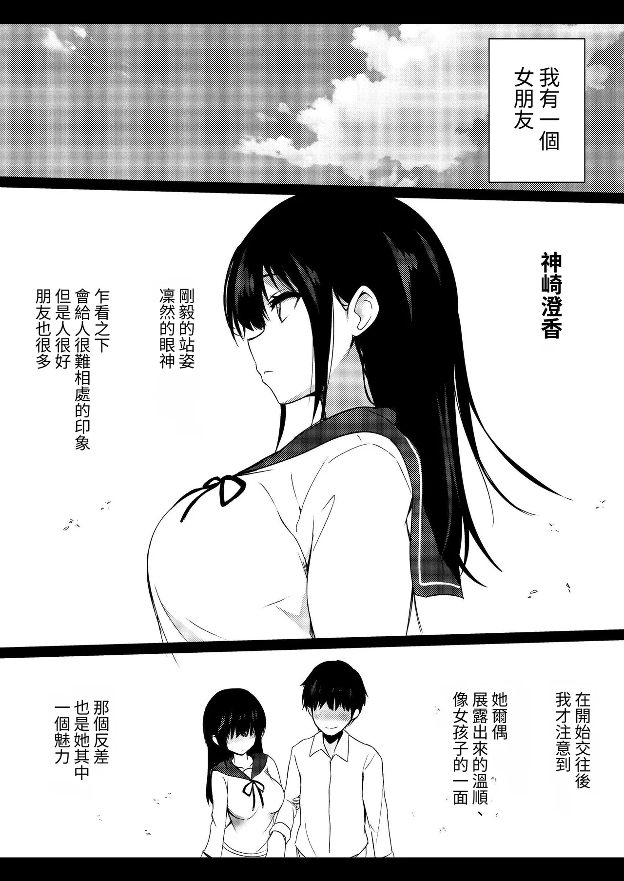 [うらはらドール (びあり)] 無法戰勝女友妹妹的誘惑  【繁體中文版】 图片编号 2