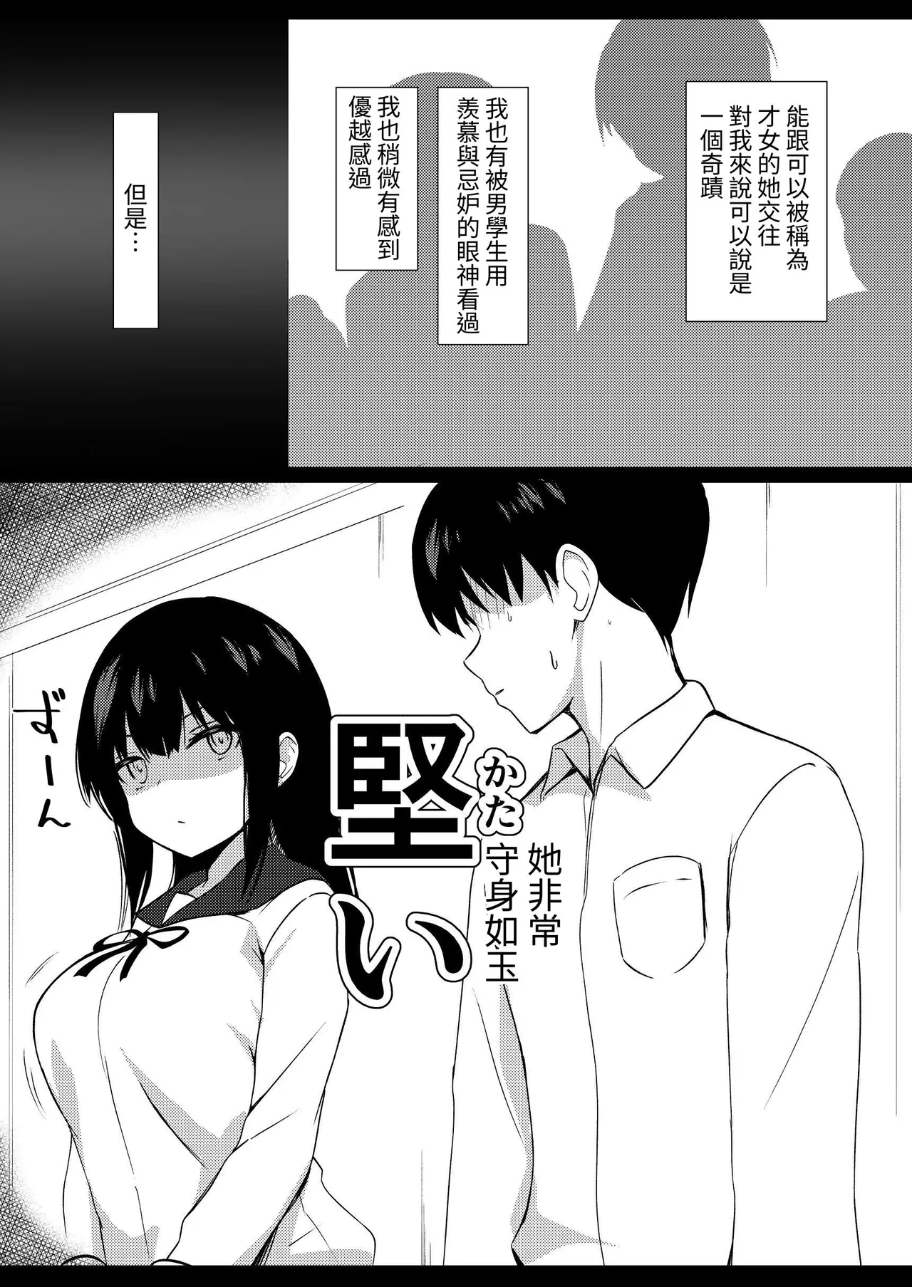 [うらはらドール (びあり)] 無法戰勝女友妹妹的誘惑  【繁體中文版】 图片编号 3