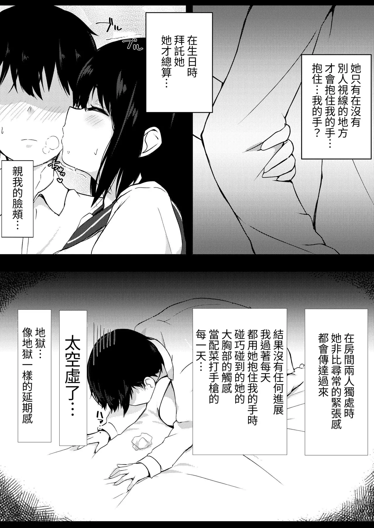 [うらはらドール (びあり)] 無法戰勝女友妹妹的誘惑  【繁體中文版】 图片编号 4